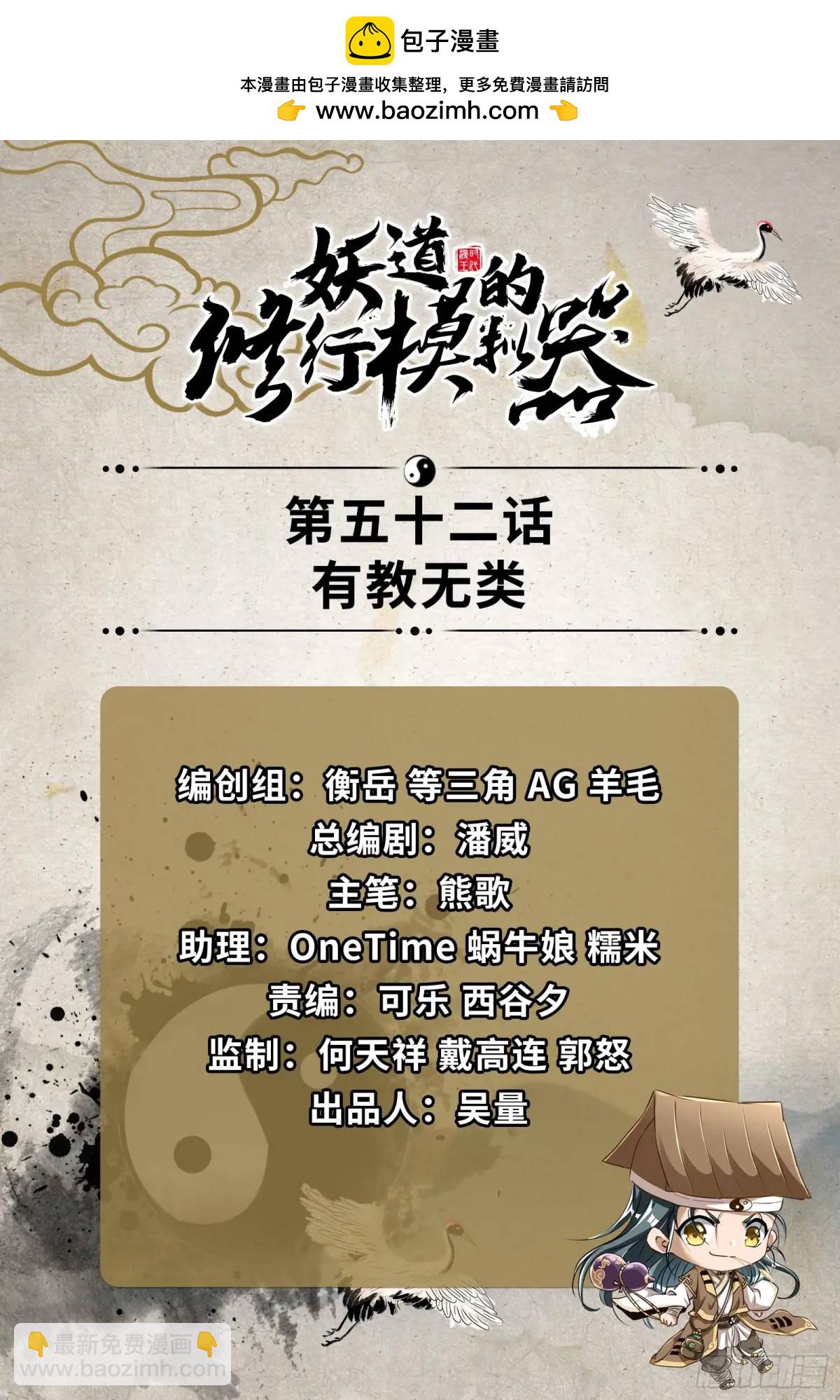 有教无类(1/2)-第53话