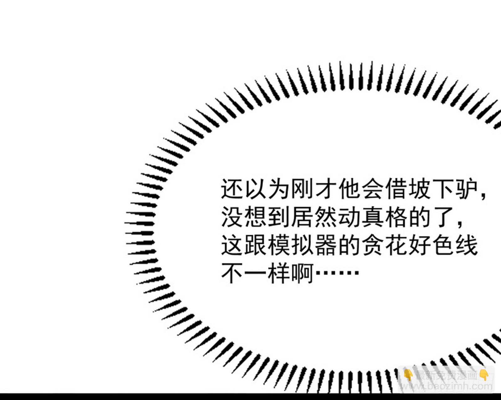 妖道的修行模擬器 - 雕蟲小技竟敢班門弄斧(1/3) - 5