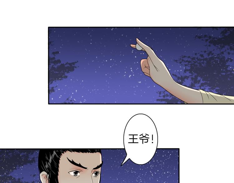 妖刀王妃 - 第6話 如影隨形(1/2) - 7