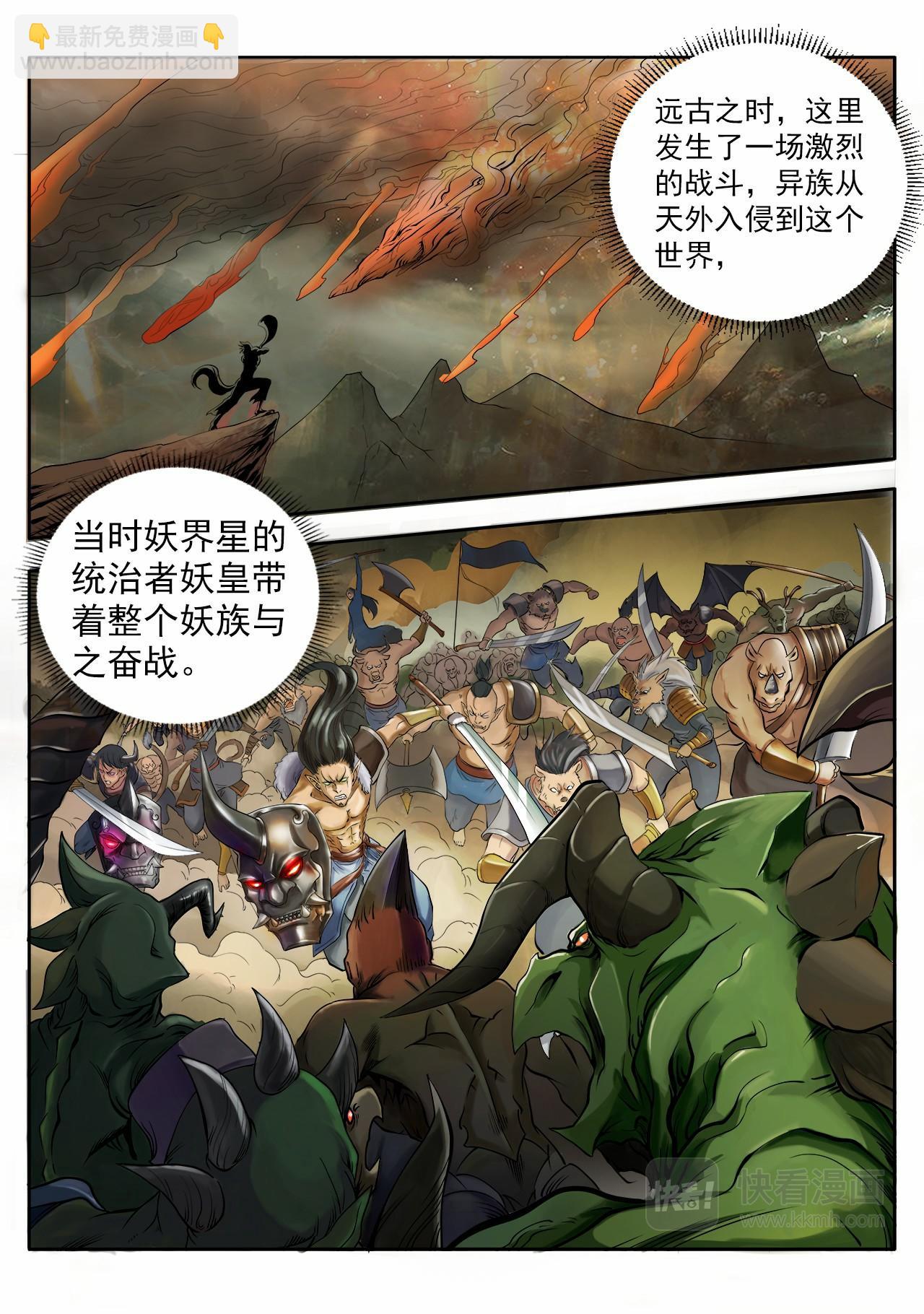 妖道至尊 - 第1話 墜入絕妖淵 - 3