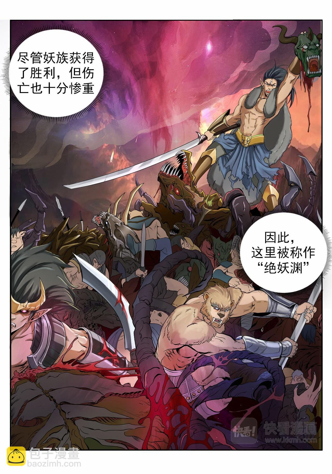 妖道至尊 - 第1話 墜入絕妖淵 - 4