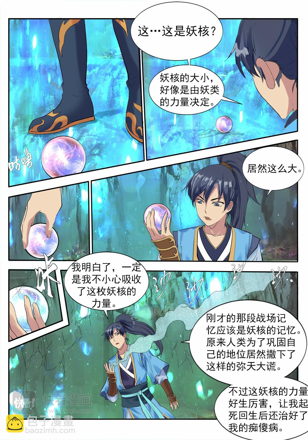 妖道至尊 - 第1話 墜入絕妖淵 - 2