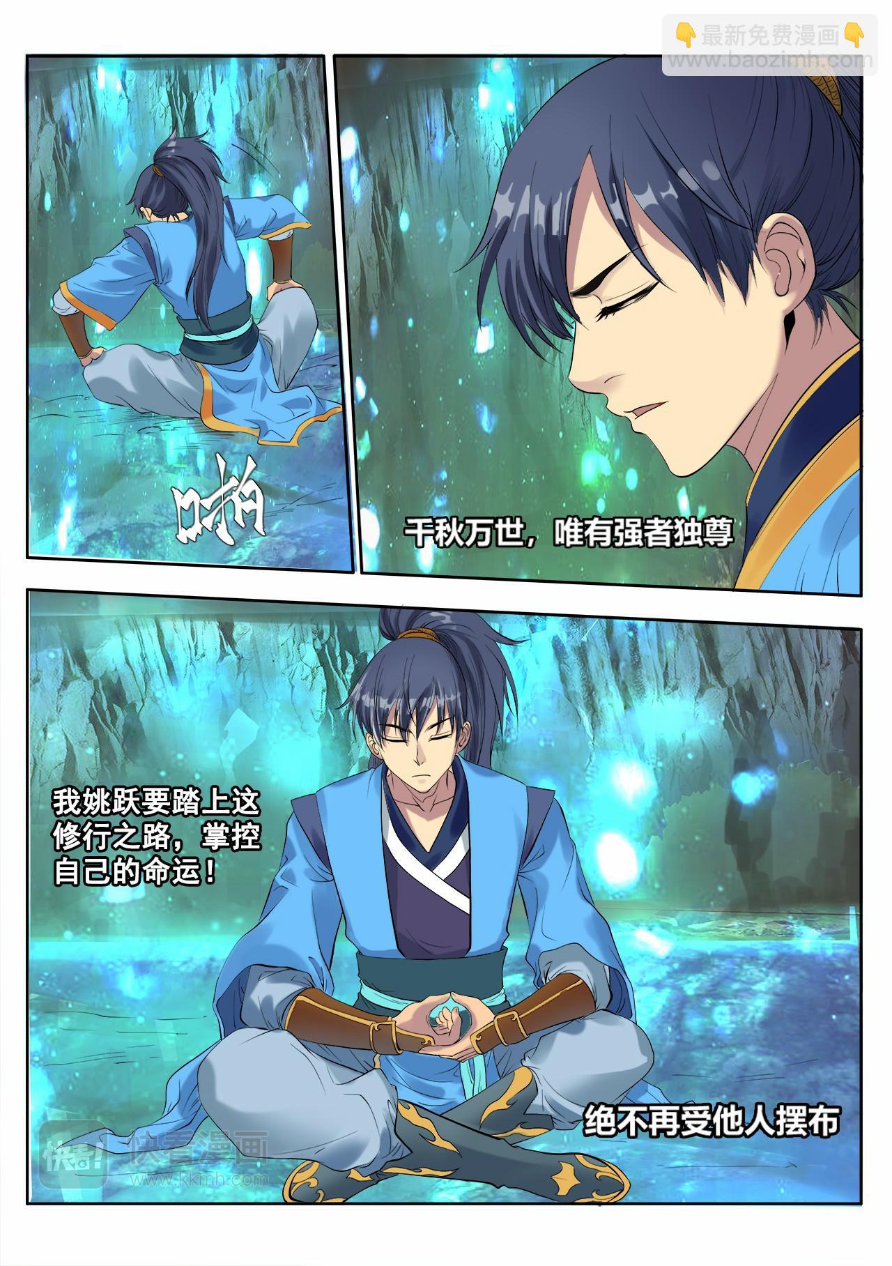 妖道至尊 - 第1話 墜入絕妖淵 - 4