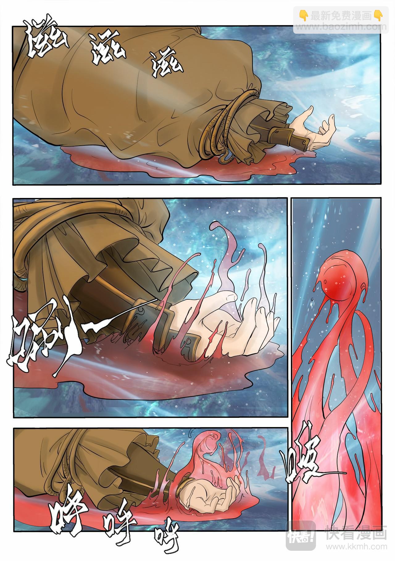 妖道至尊 - 第1話 墜入絕妖淵 - 4