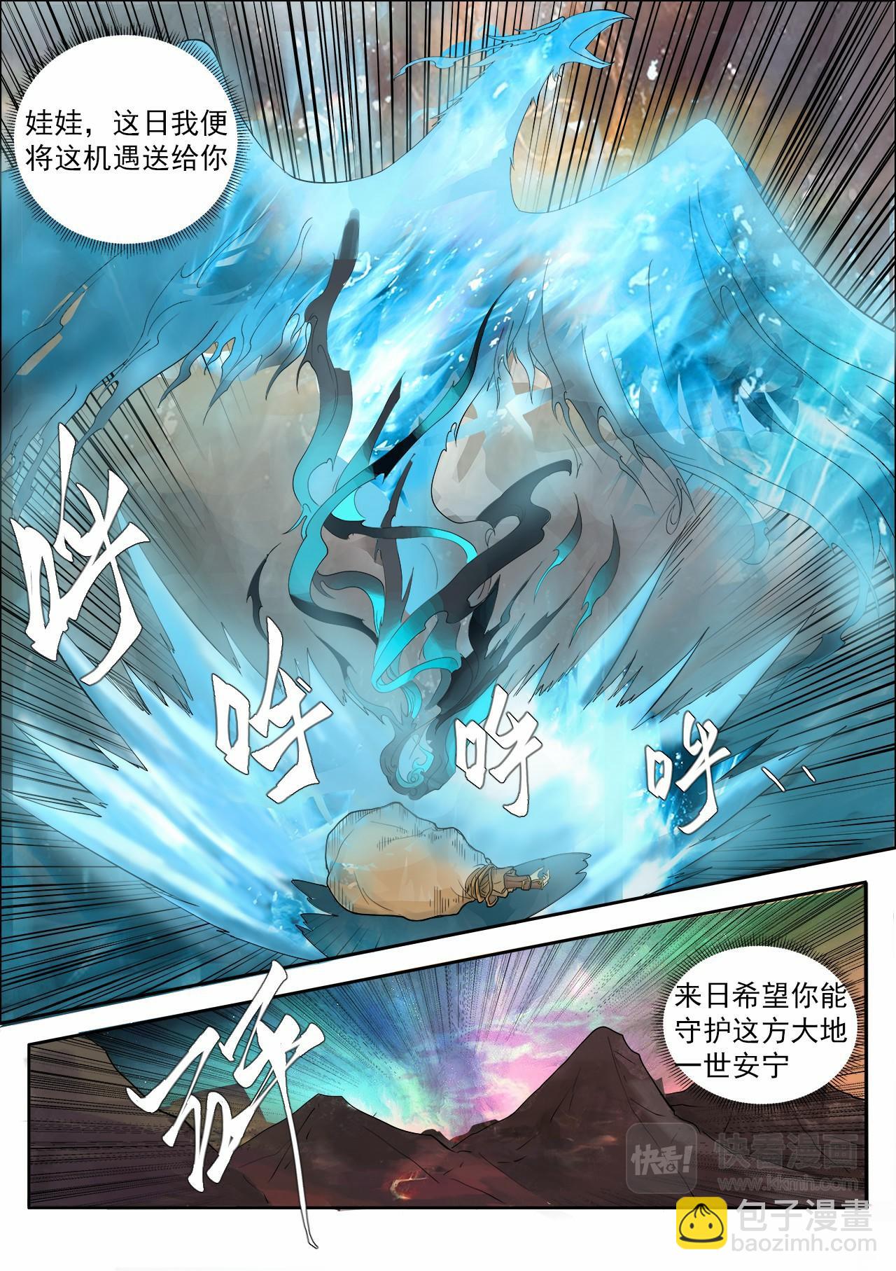 妖道至尊 - 第1話 墜入絕妖淵 - 4