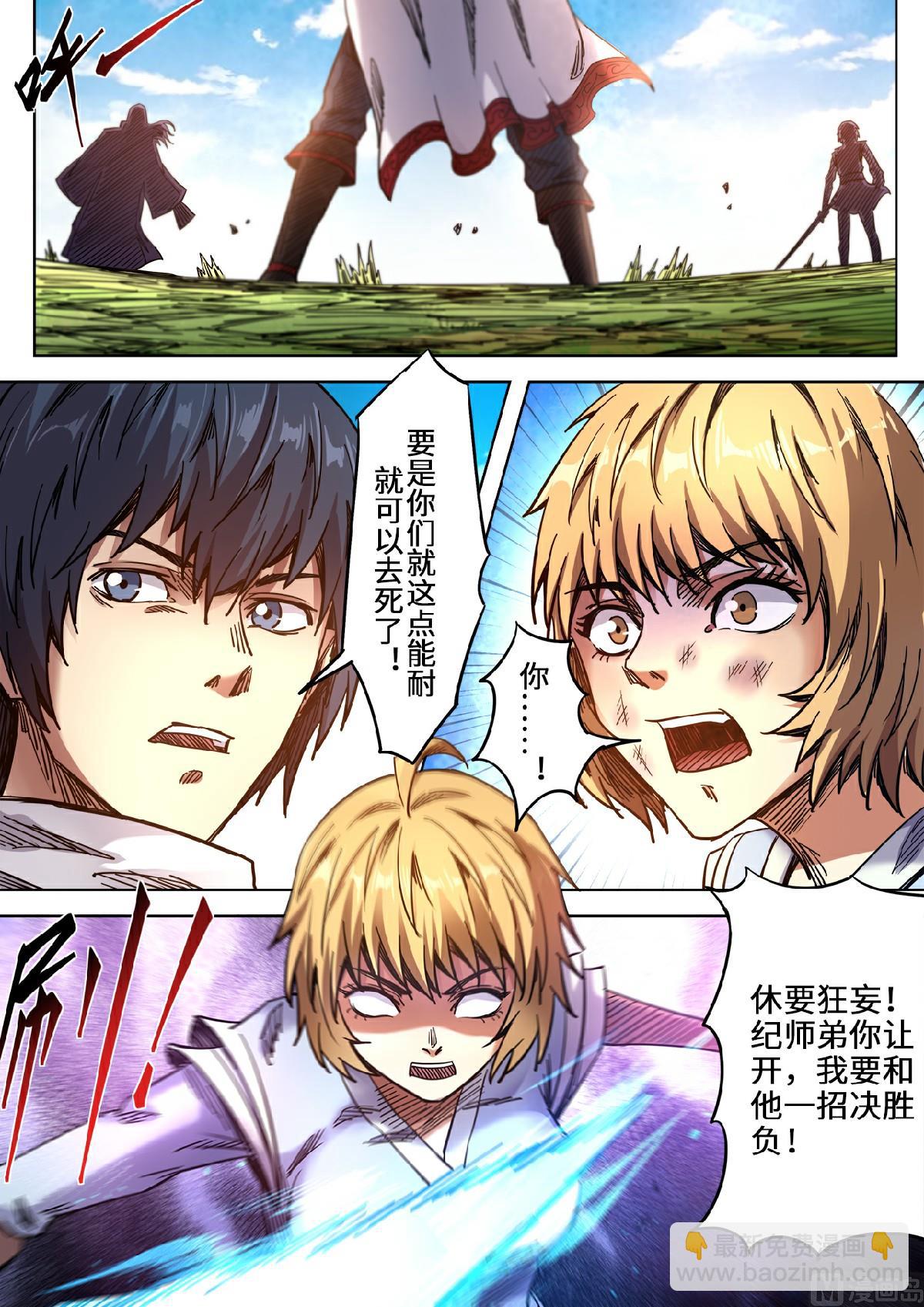 妖道至尊 - 第102話 以一敵二 - 2