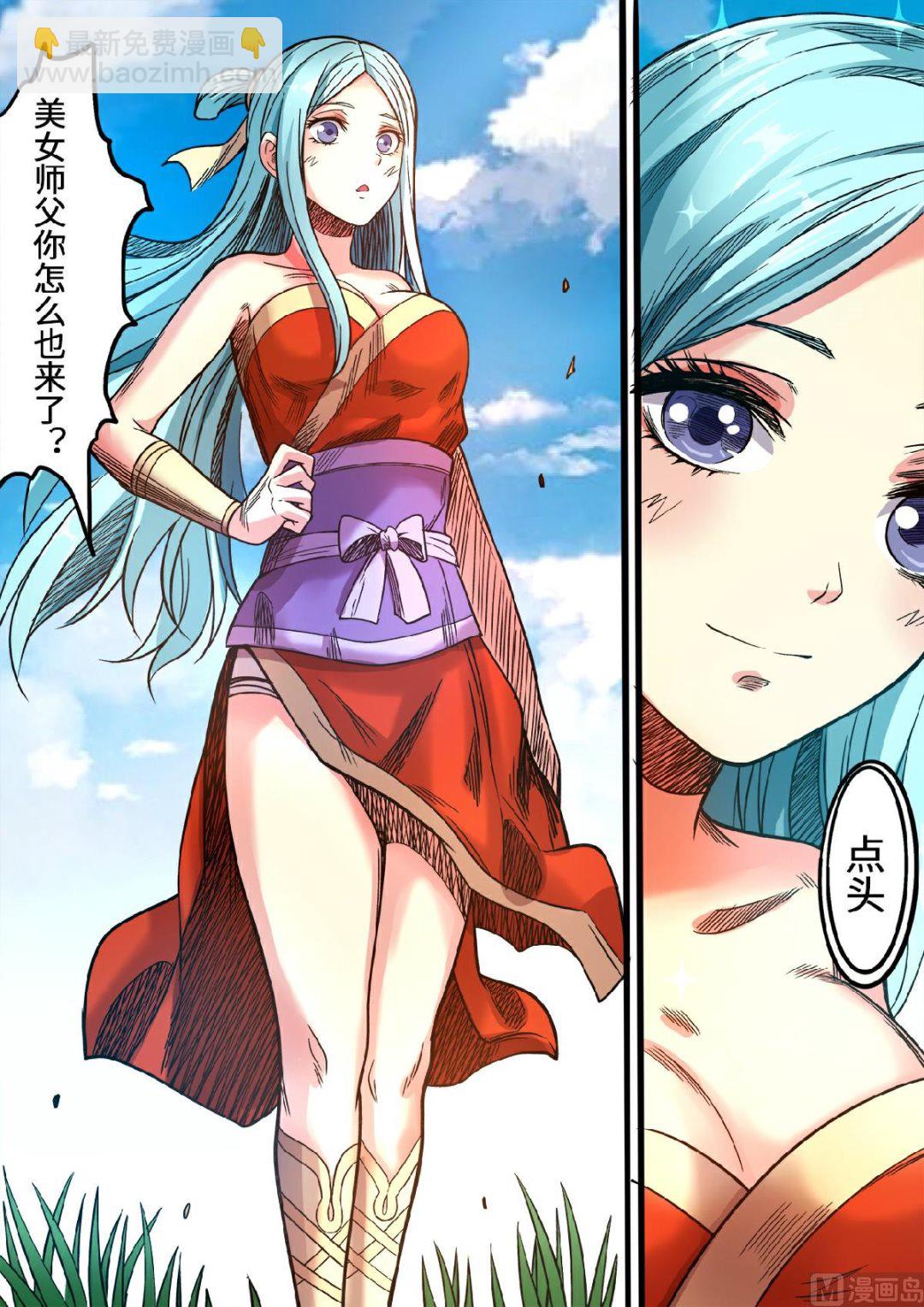 妖道至尊 - 第104話 我還你的 - 2