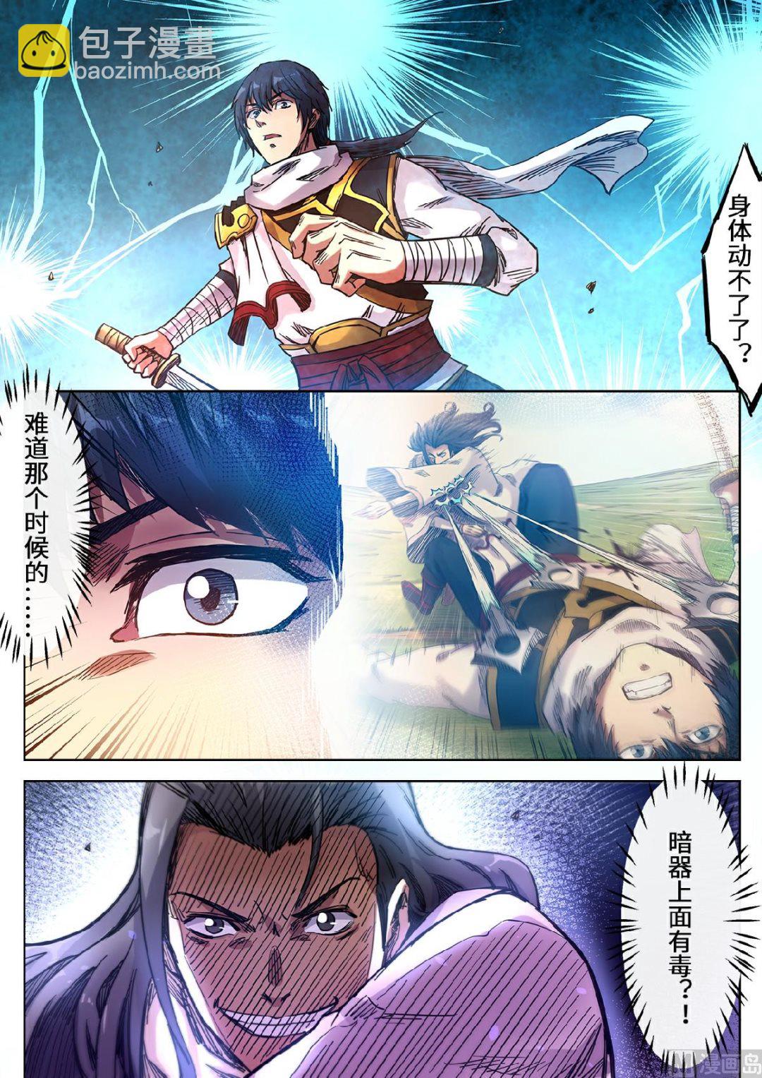 妖道至尊 - 第104話 我還你的 - 2