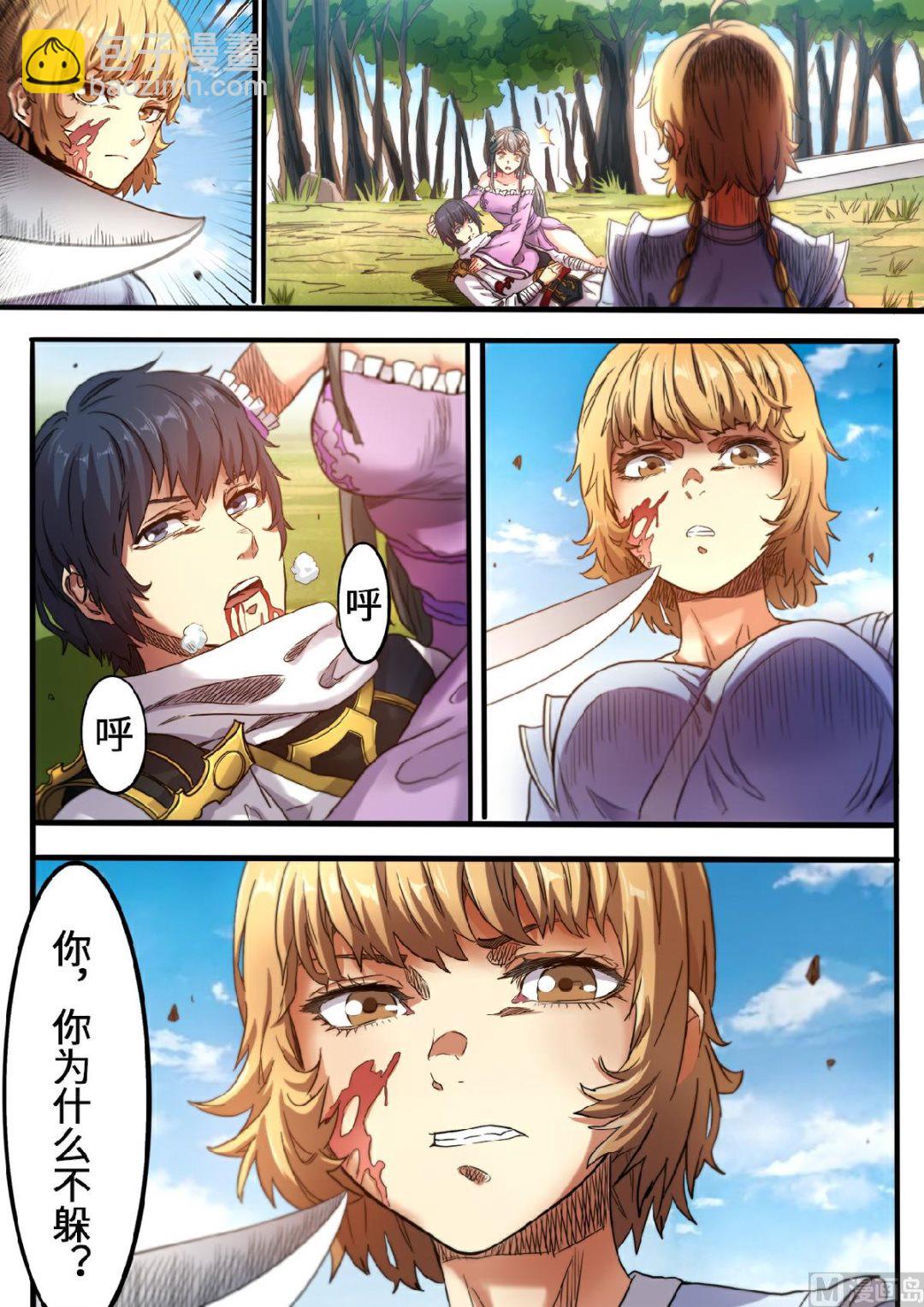 妖道至尊 - 第104話 我還你的 - 2