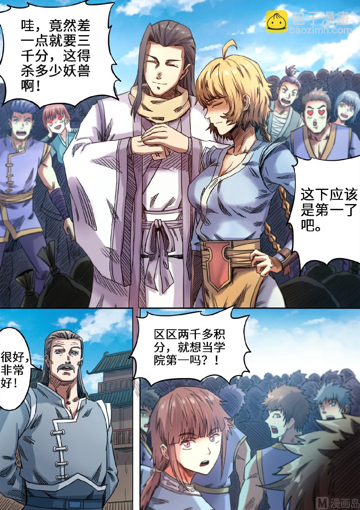 妖道至尊 - 第106話 奪得魁首 - 2