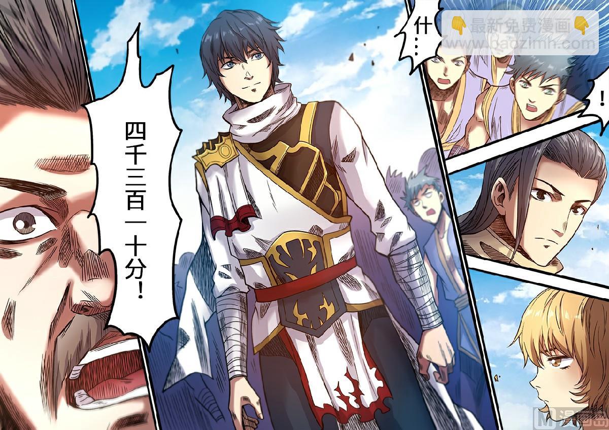 妖道至尊 - 第106話 奪得魁首 - 1