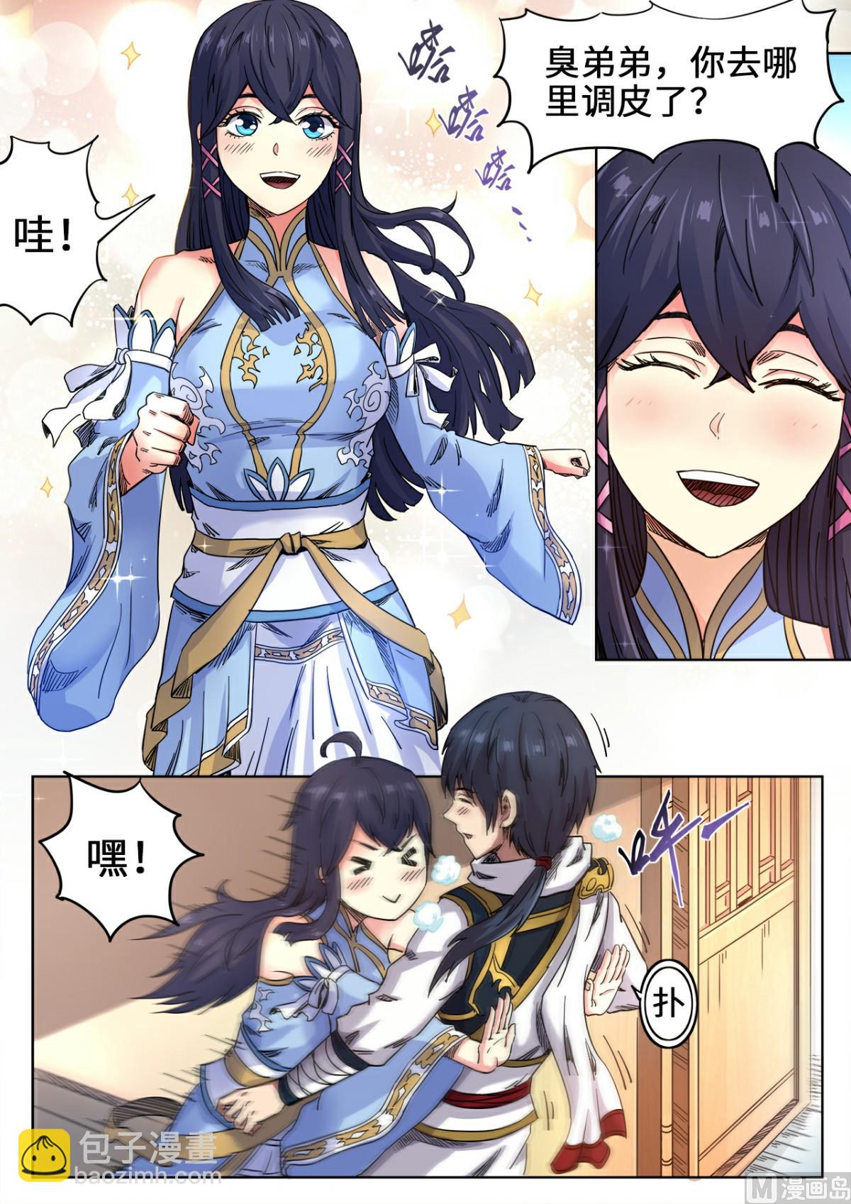 妖道至尊 - 第108話 與月兒重逢 - 1