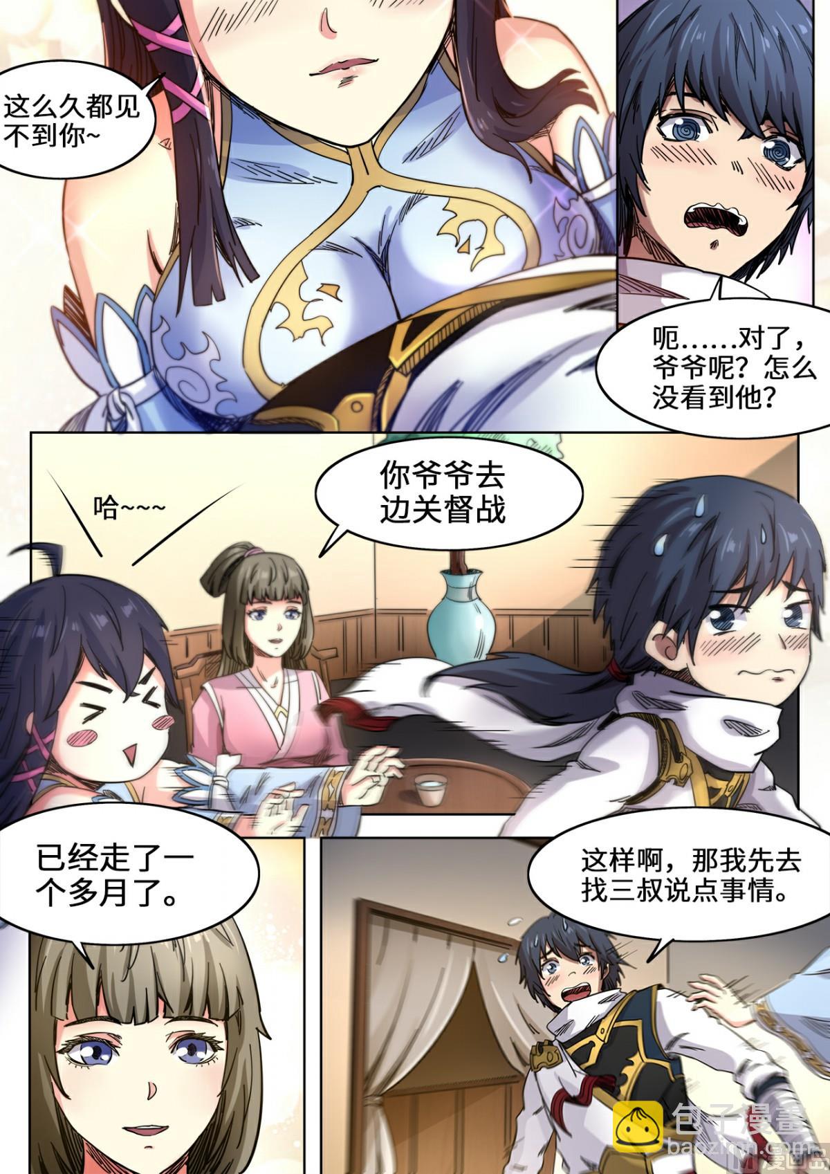 妖道至尊 - 第108話 與月兒重逢 - 2