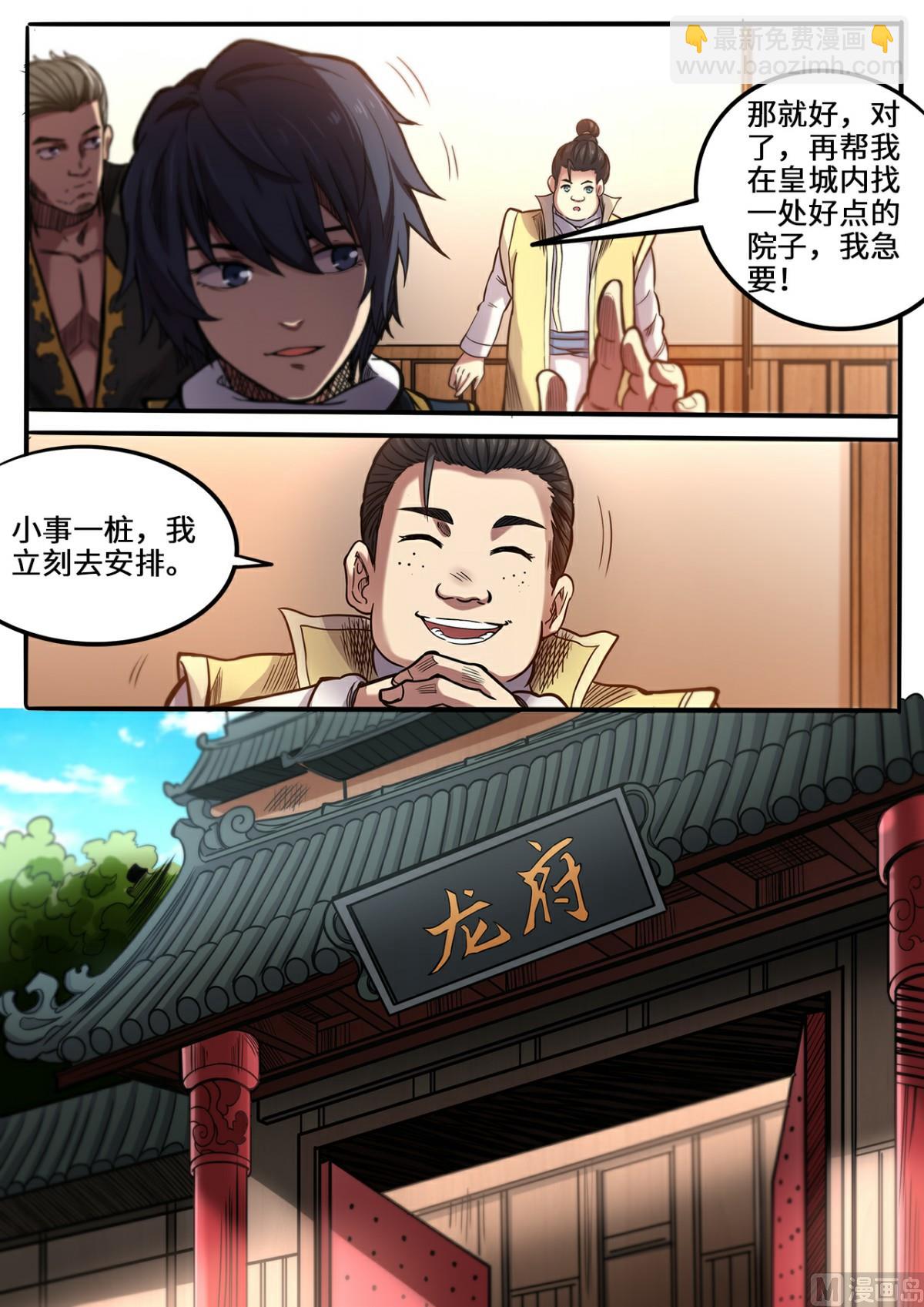 妖道至尊 - 第108話 與月兒重逢 - 2