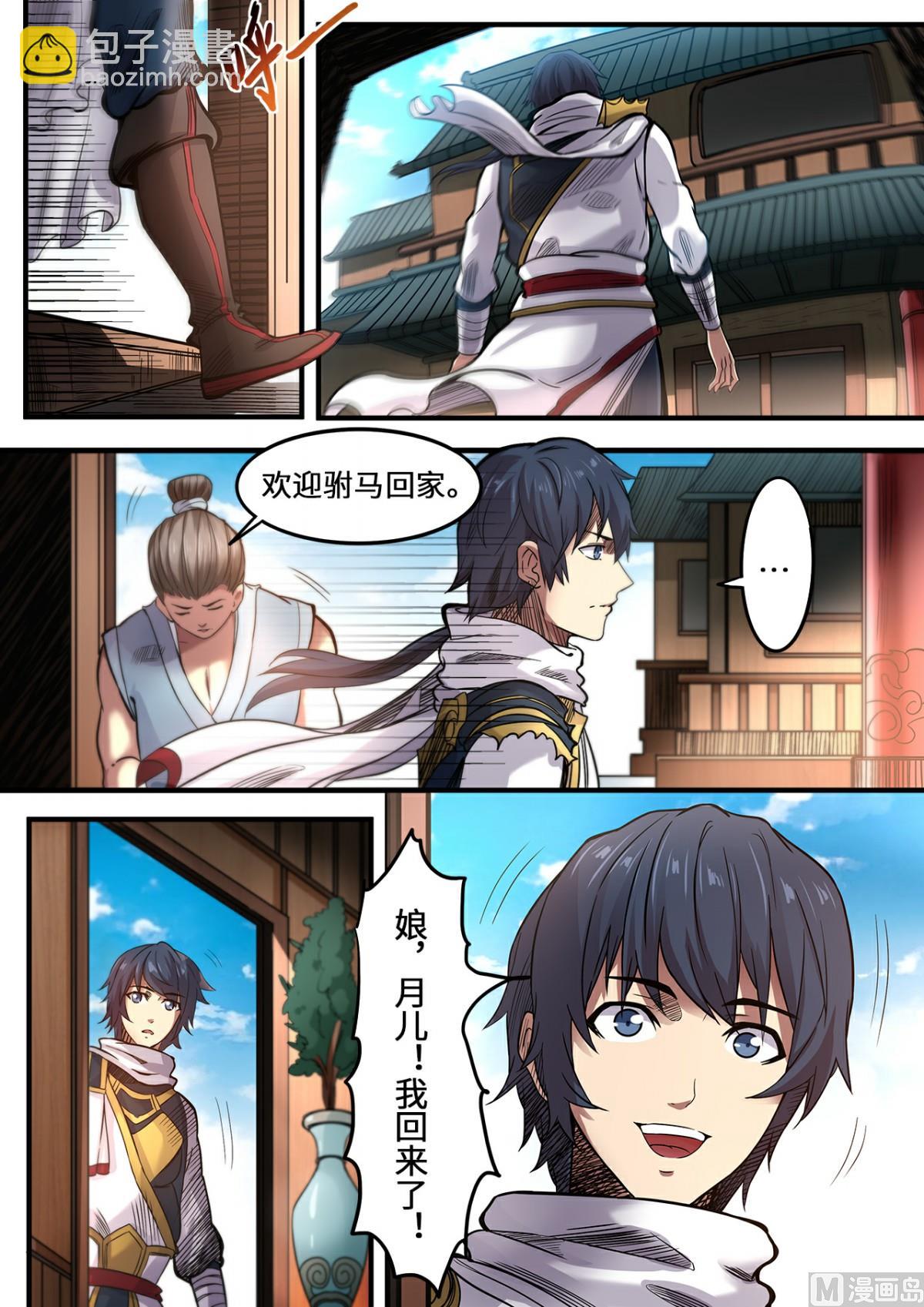 妖道至尊 - 第108話 與月兒重逢 - 3