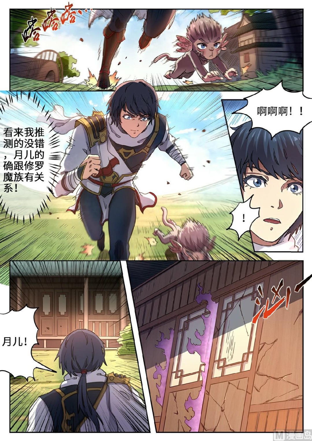 妖道至尊 - 第112話 實力壓制 - 1