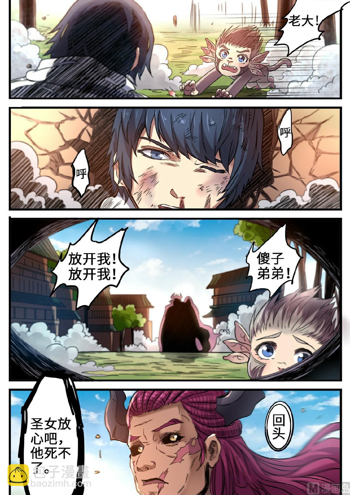 妖道至尊 - 第112話 實力壓制 - 2