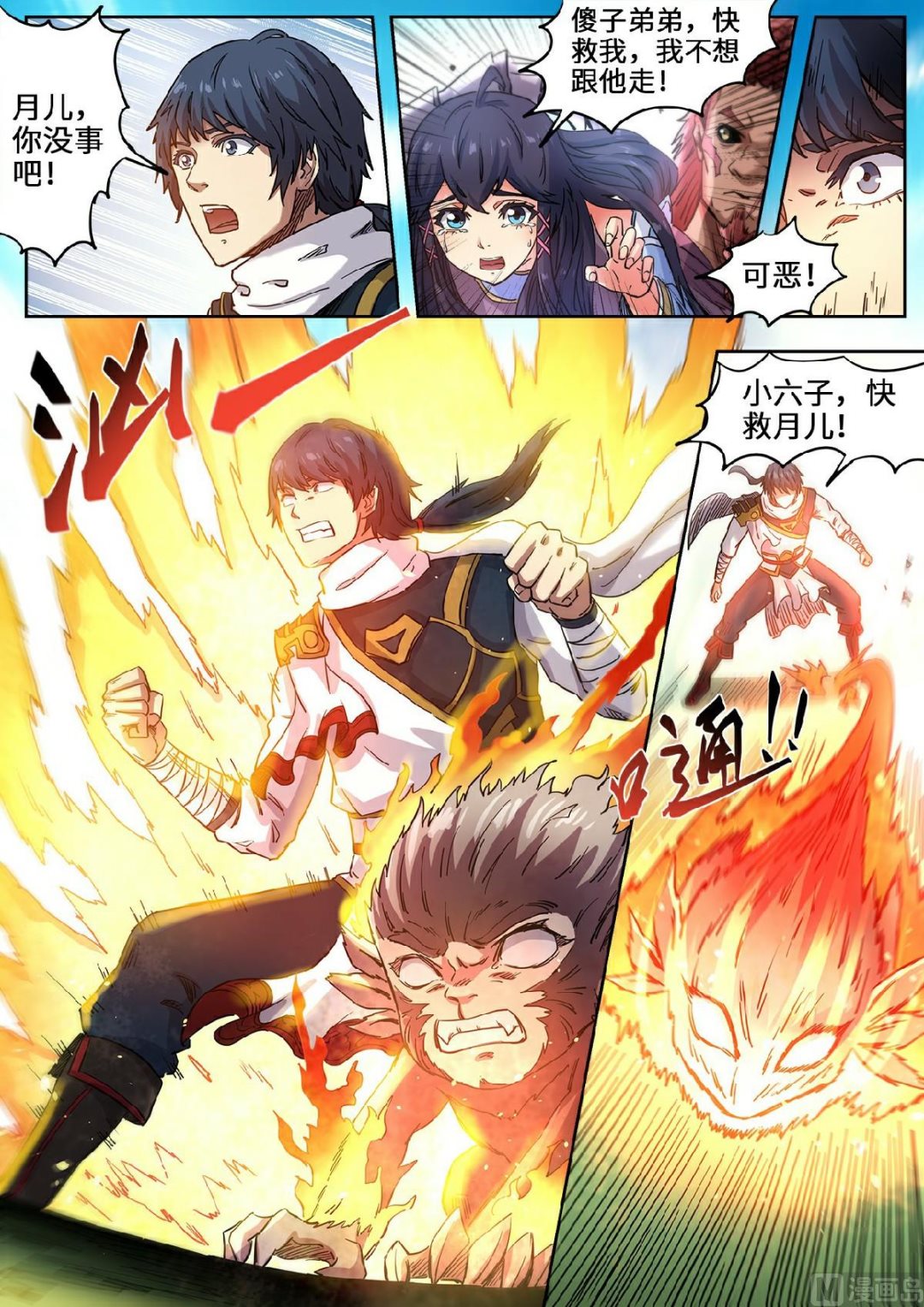 妖道至尊 - 第112話 實力壓制 - 1