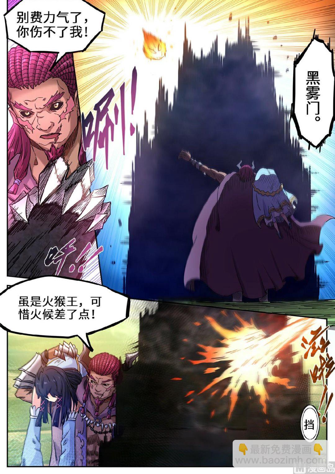 妖道至尊 - 第112話 實力壓制 - 3