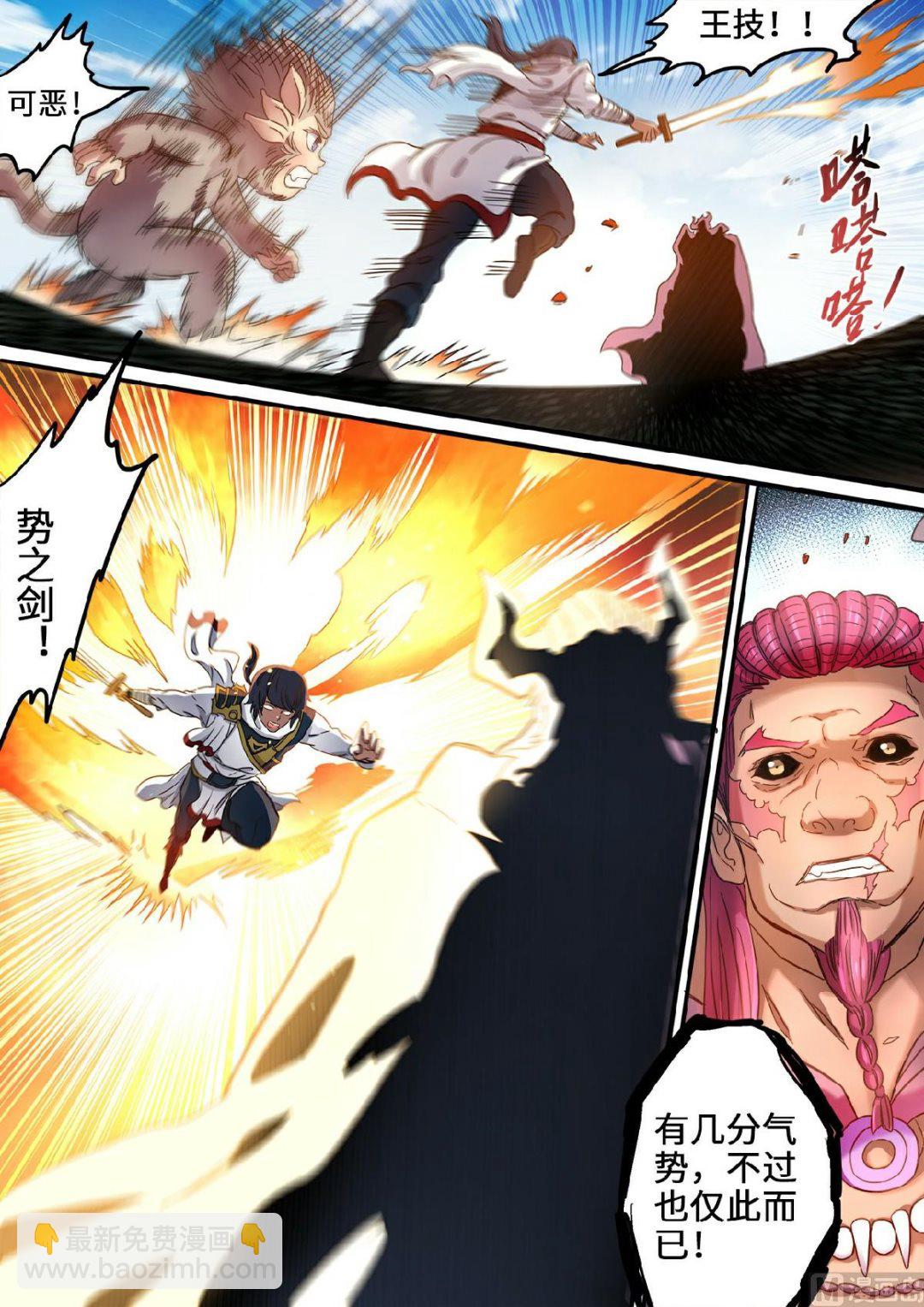 妖道至尊 - 第112話 實力壓制 - 1