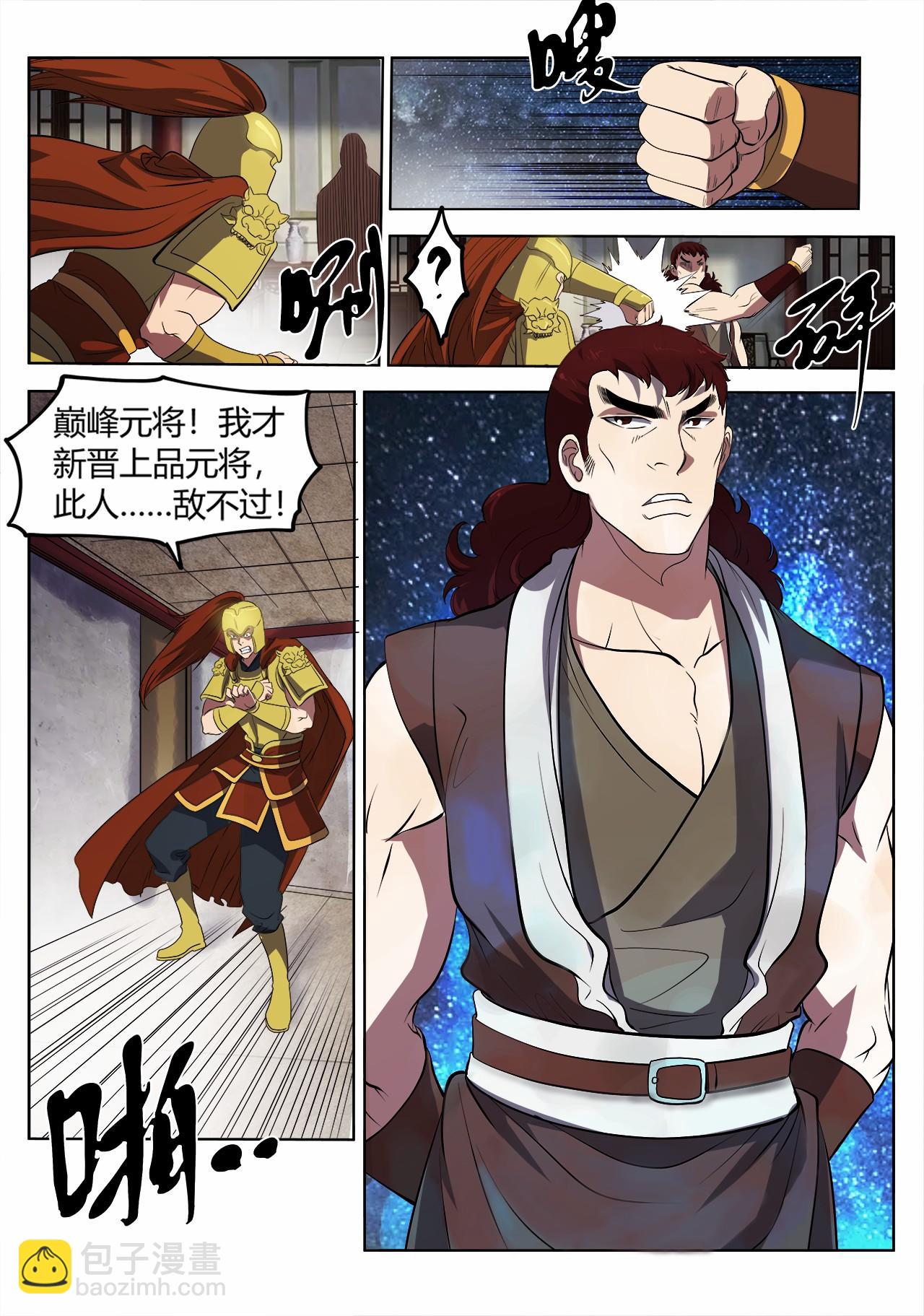 妖道至尊 - 第13話 大鬧姚府 - 1