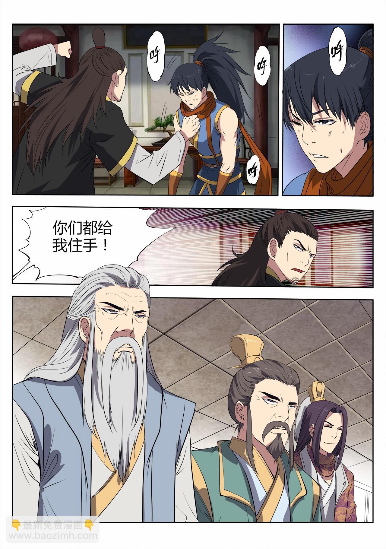 妖道至尊 - 第13話 大鬧姚府 - 2