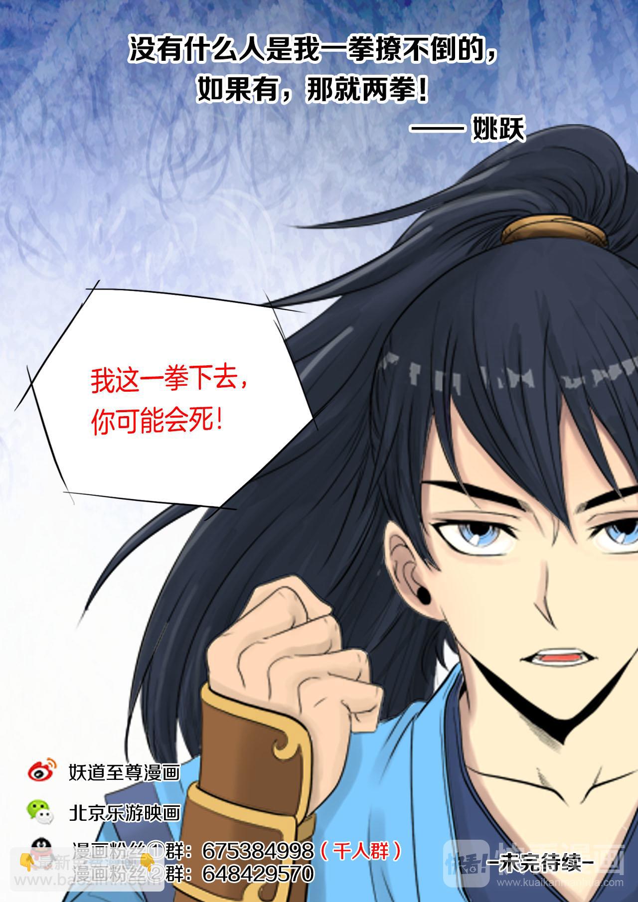 妖道至尊 - 第13話 大鬧姚府 - 2