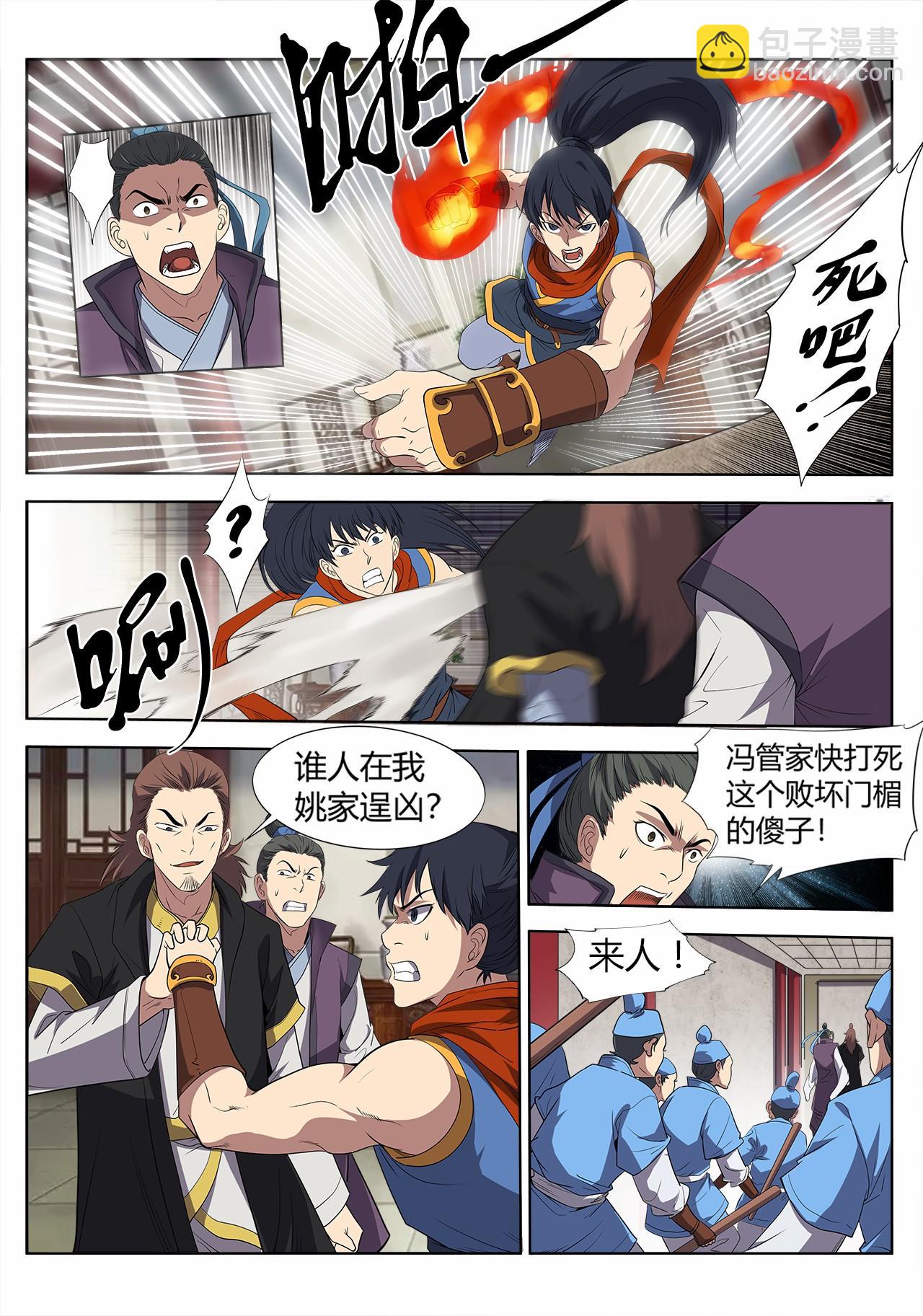 妖道至尊 - 第13話 大鬧姚府 - 2