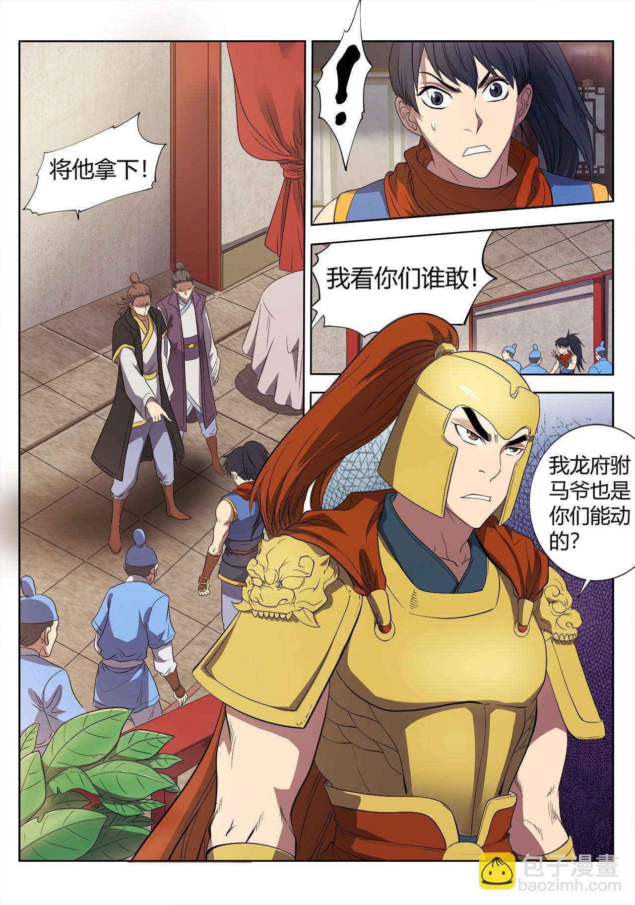 妖道至尊 - 第13話 大鬧姚府 - 3