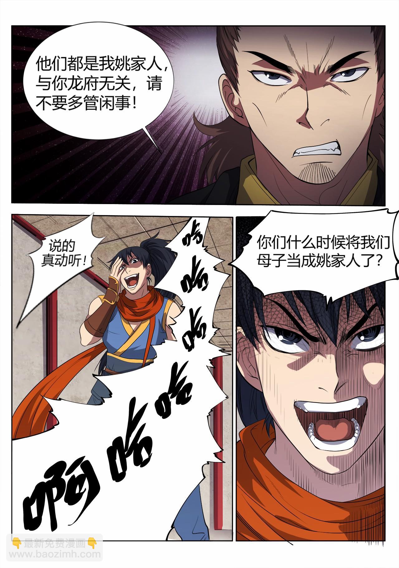 妖道至尊 - 第13話 大鬧姚府 - 1