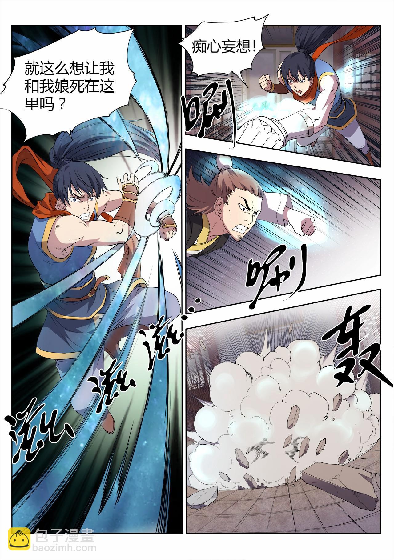 妖道至尊 - 第13話 大鬧姚府 - 2