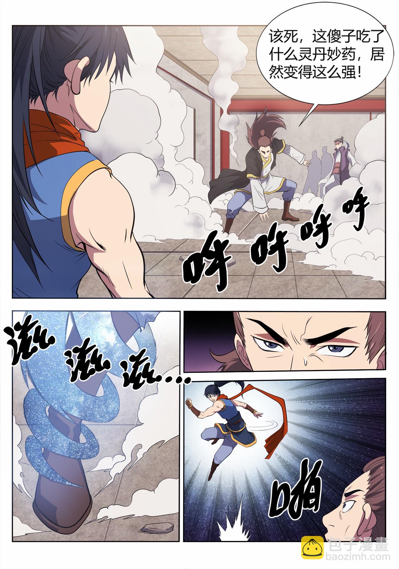 妖道至尊 - 第13話 大鬧姚府 - 3