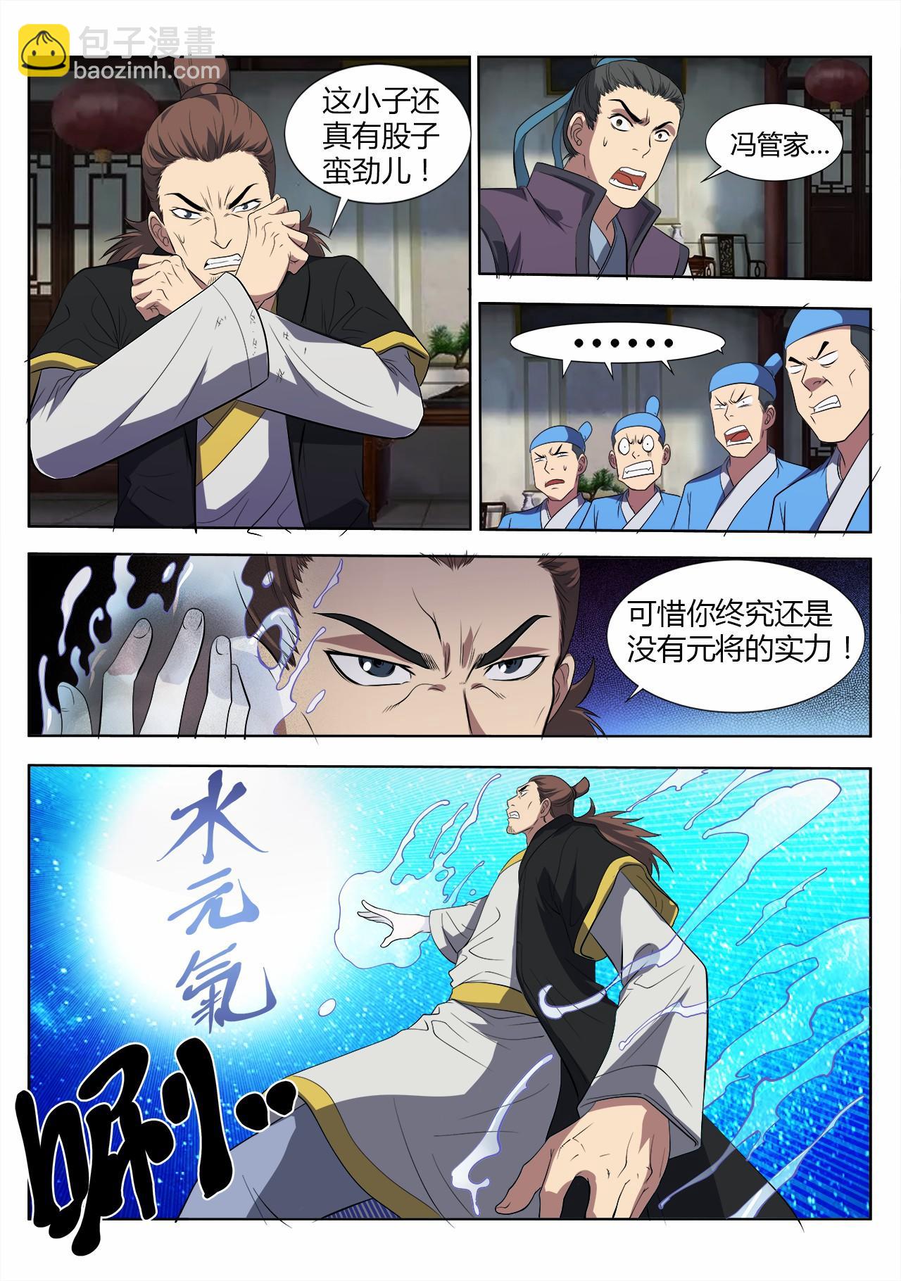 妖道至尊 - 第13話 大鬧姚府 - 2