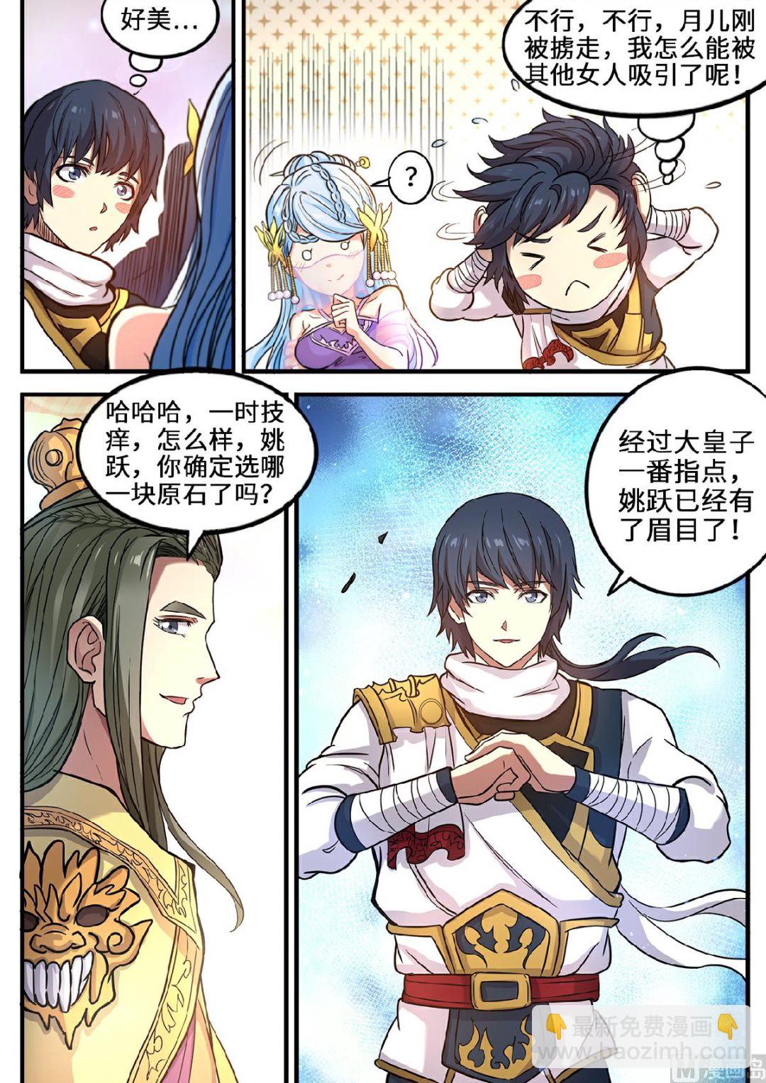 妖道至尊 - 第118話 參見大皇子 - 2