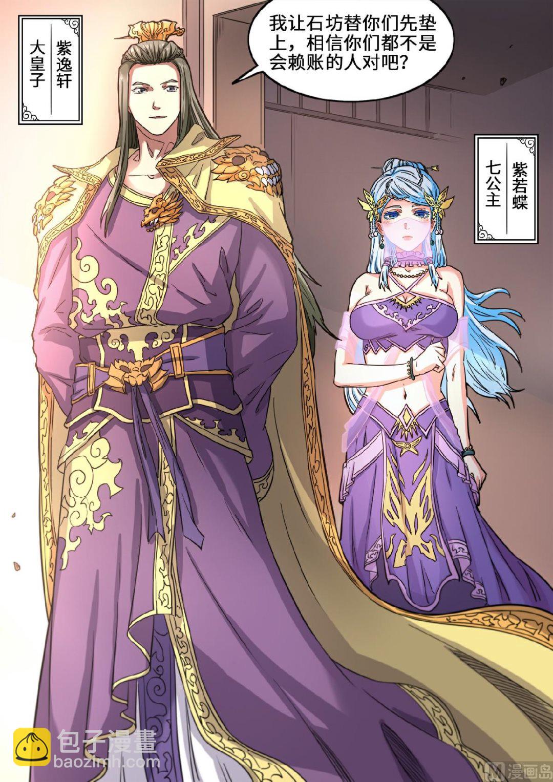 妖道至尊 - 第118話 參見大皇子 - 2