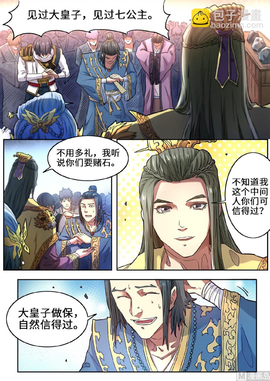 妖道至尊 - 第118話 參見大皇子 - 3