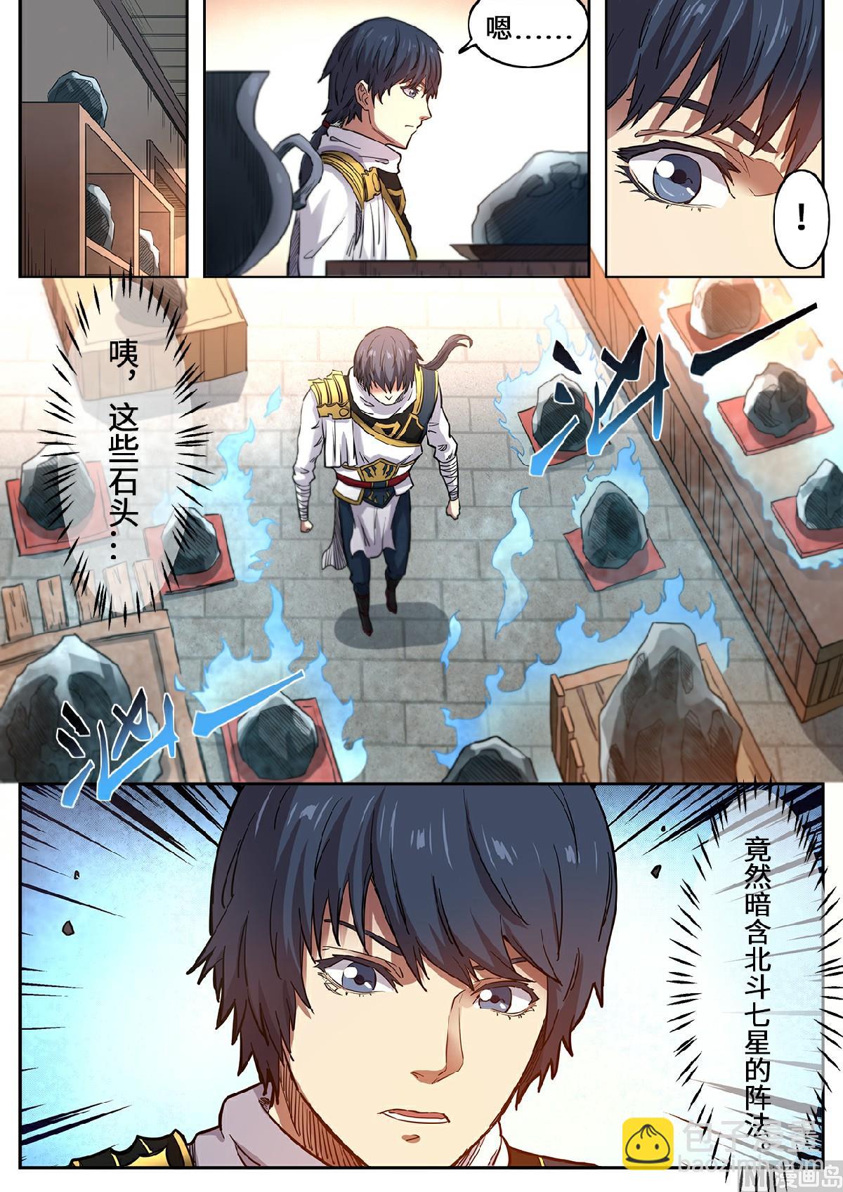 妖道至尊 - 第118話 參見大皇子 - 3