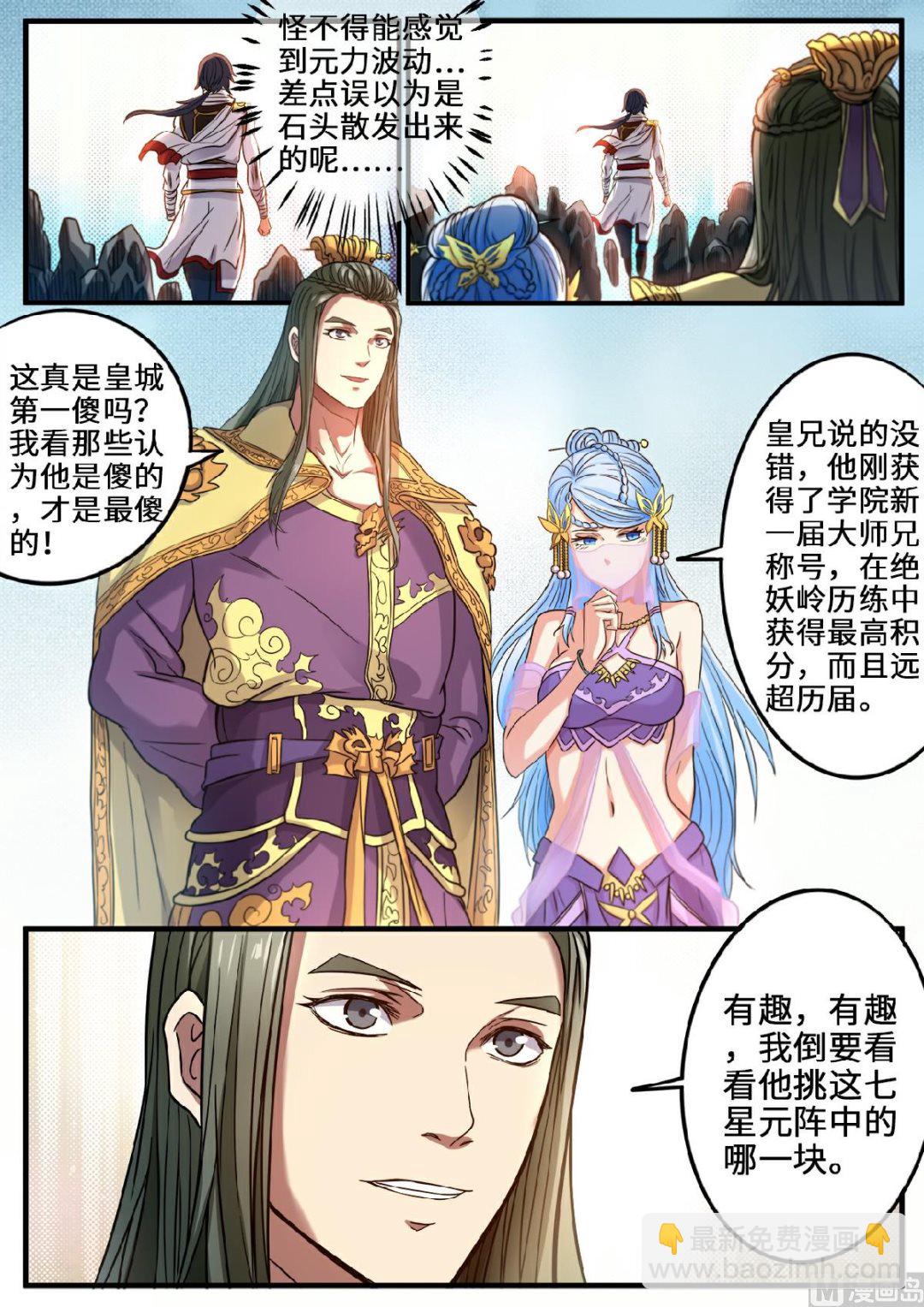 妖道至尊 - 第118話 參見大皇子 - 1