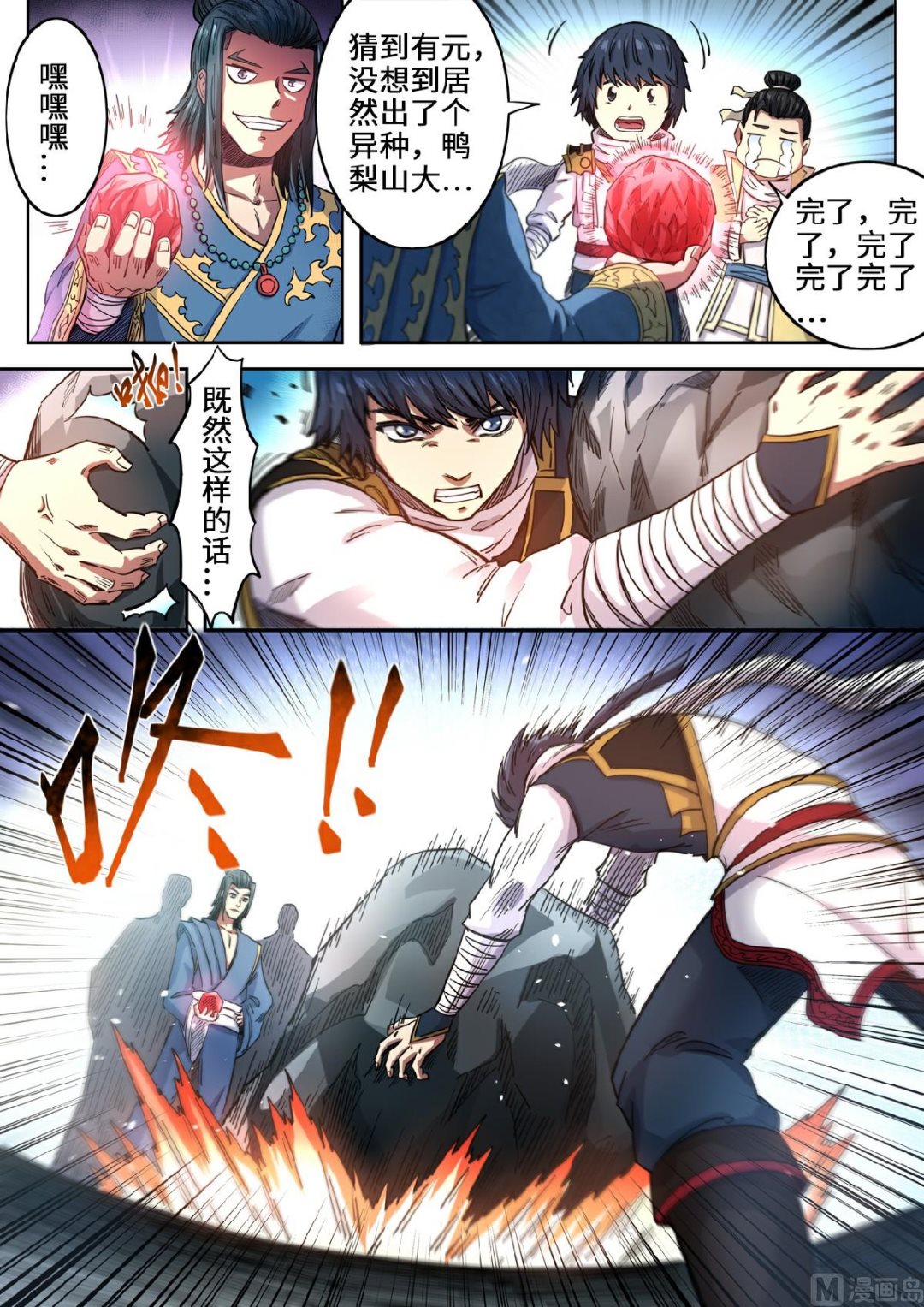 妖道至尊 - 第120話 這麼大的元石 - 1