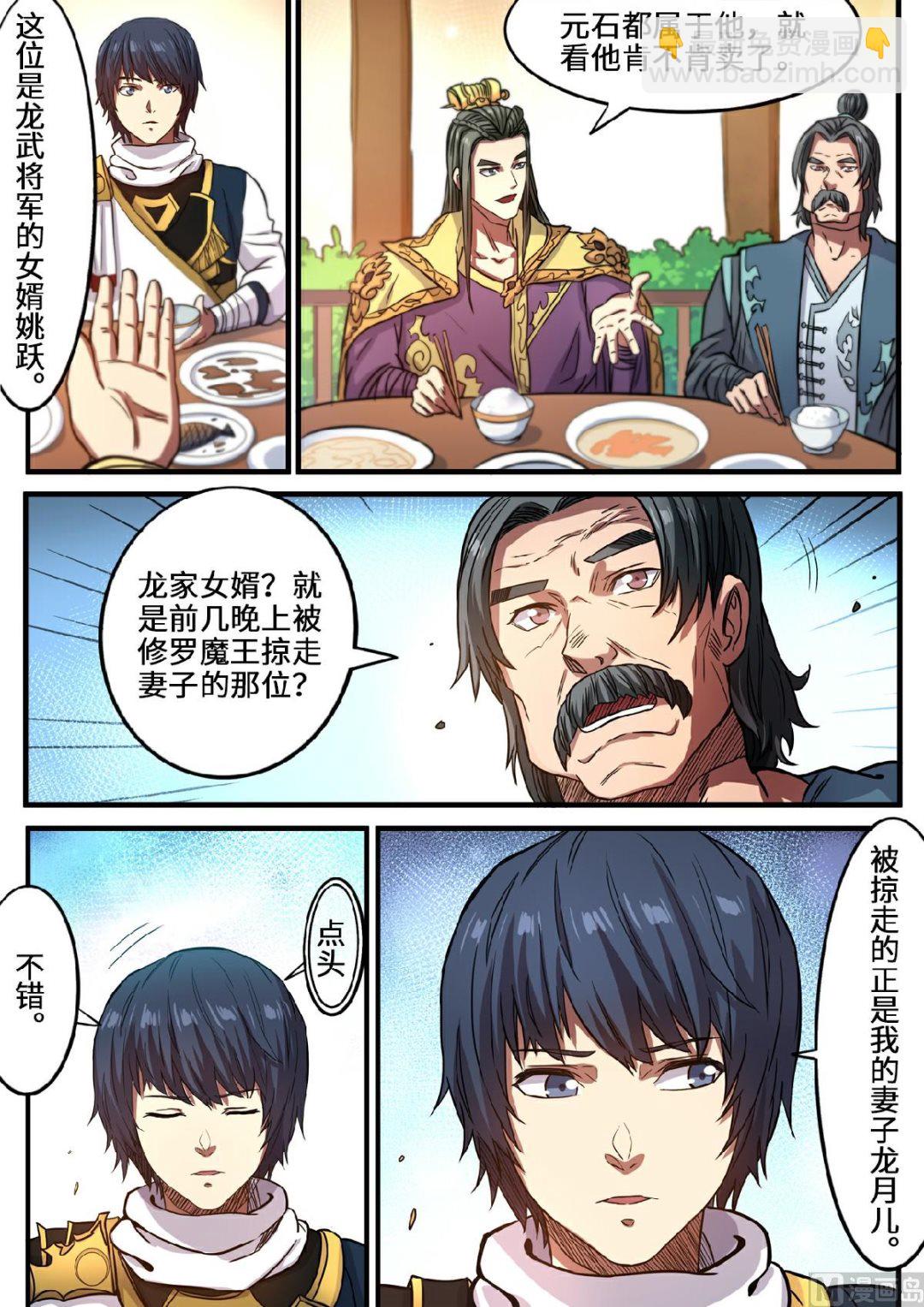 妖道至尊 - 第120話 這麼大的元石 - 2