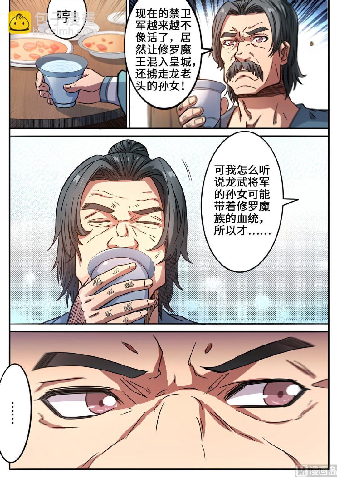 妖道至尊 - 第120話 這麼大的元石 - 3