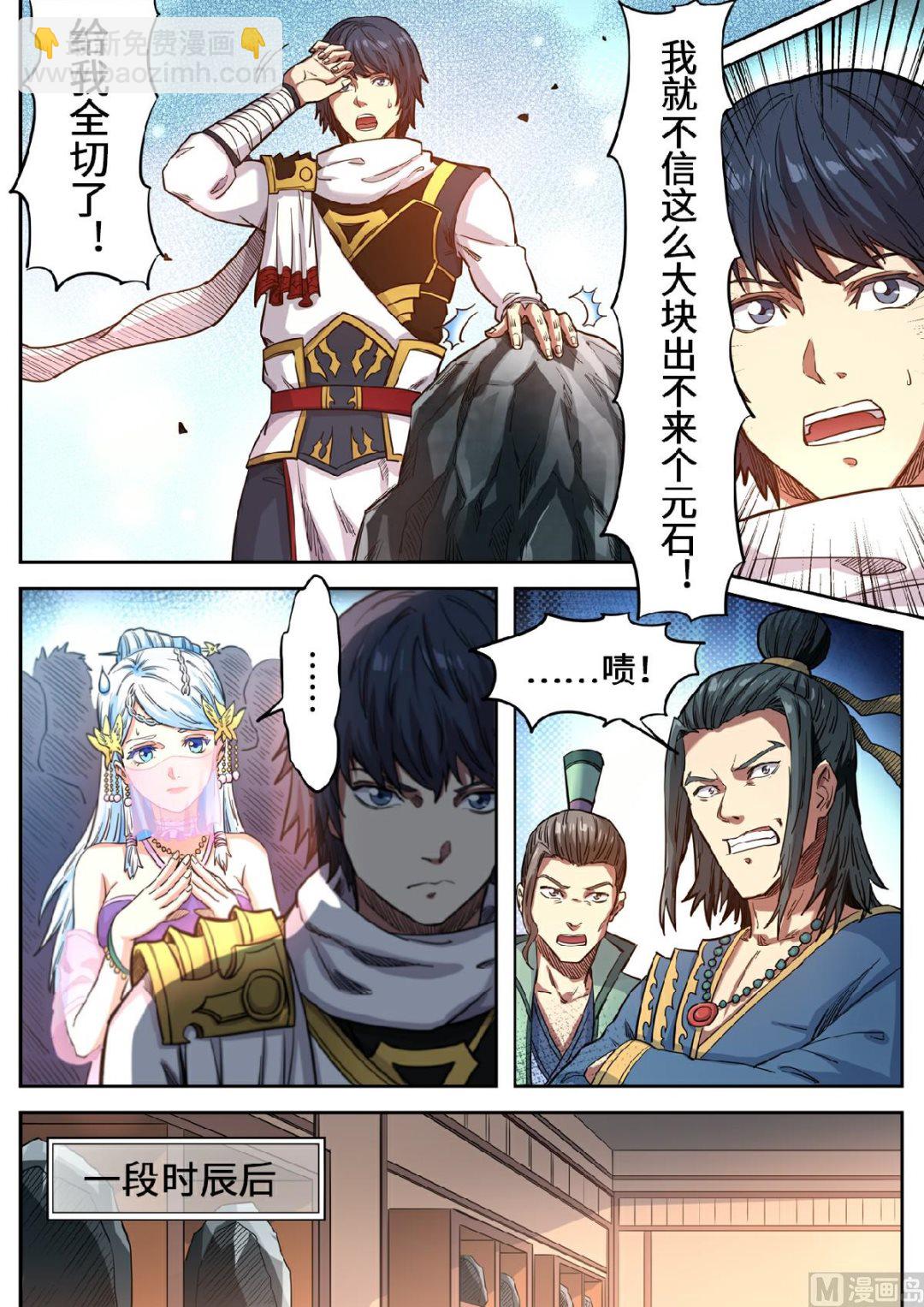 妖道至尊 - 第120話 這麼大的元石 - 2