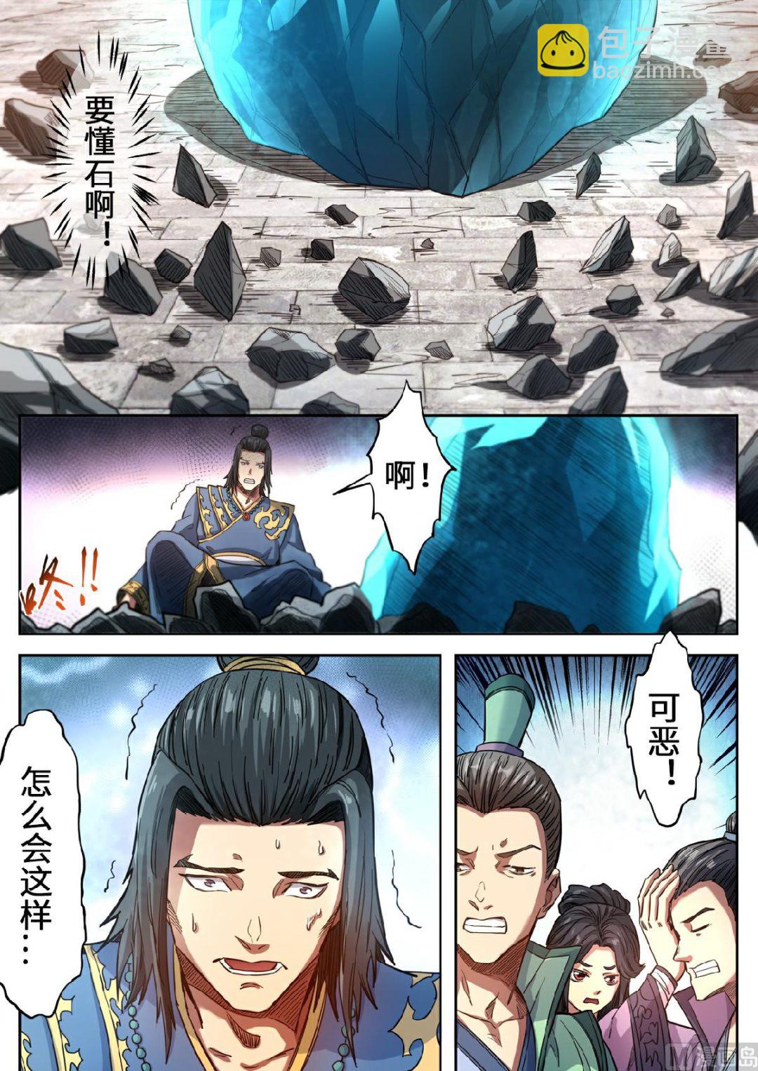 妖道至尊 - 第120話 這麼大的元石 - 2