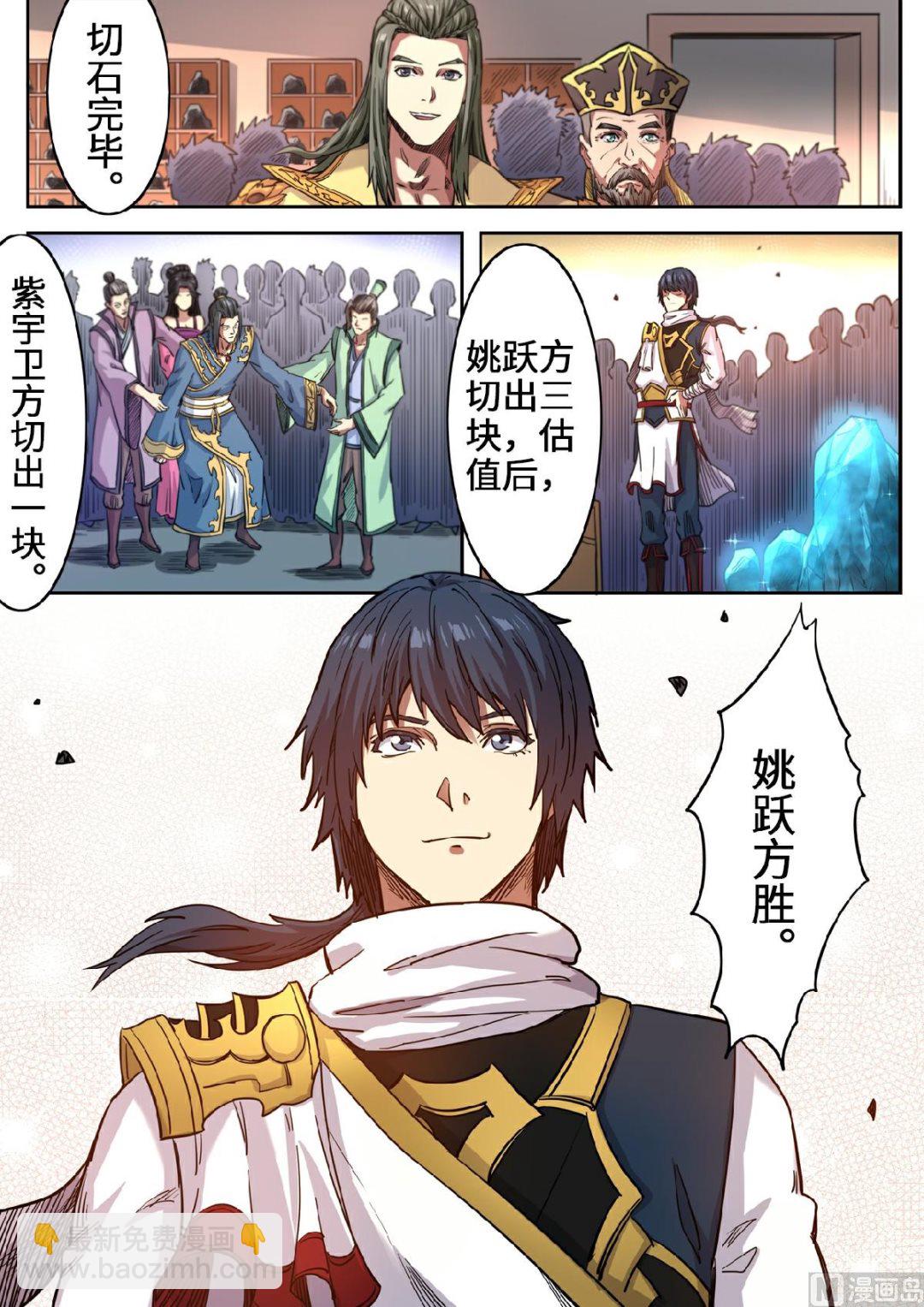 妖道至尊 - 第120話 這麼大的元石 - 3