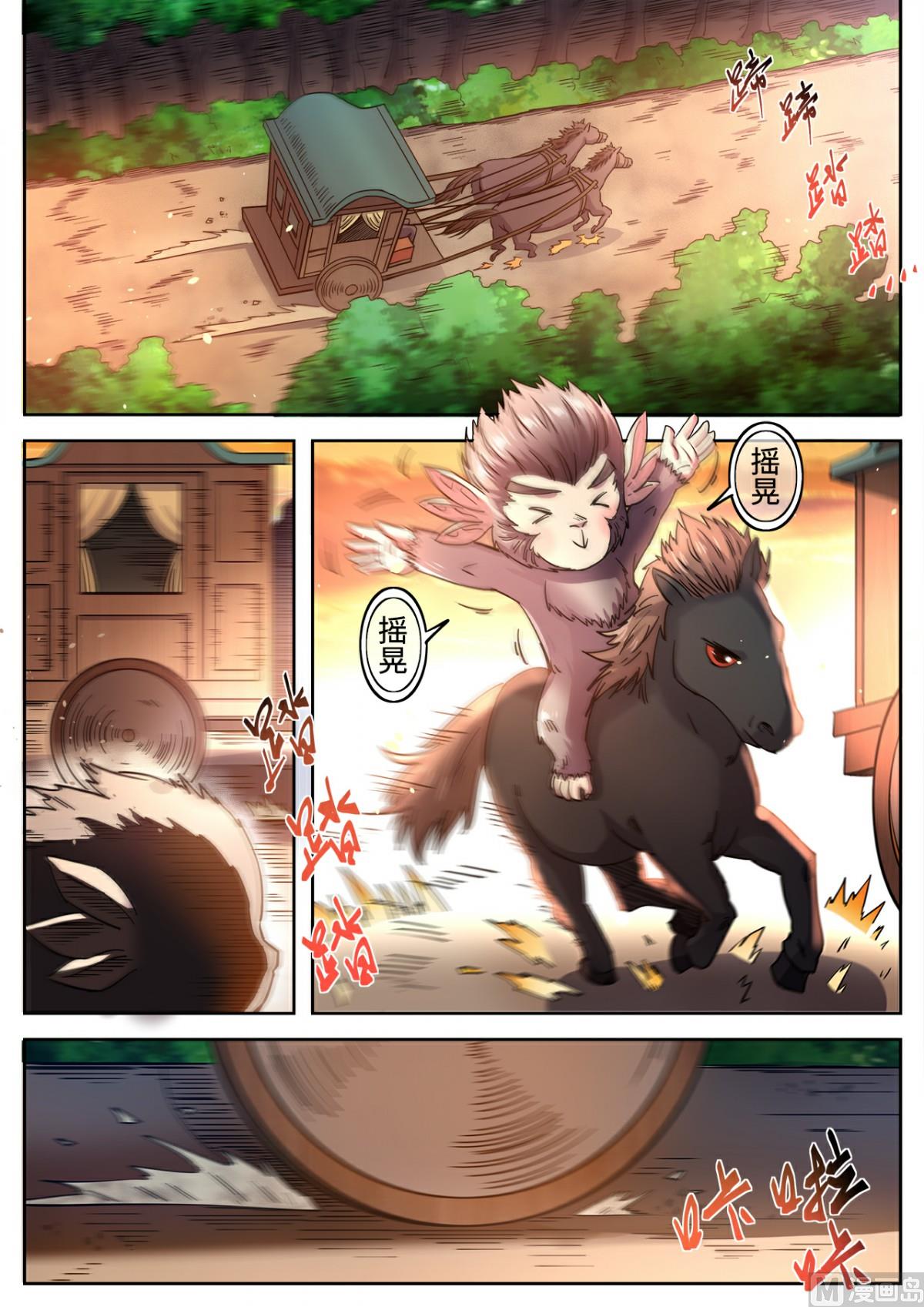 妖道至尊 - 第122話 半路遇襲 - 1