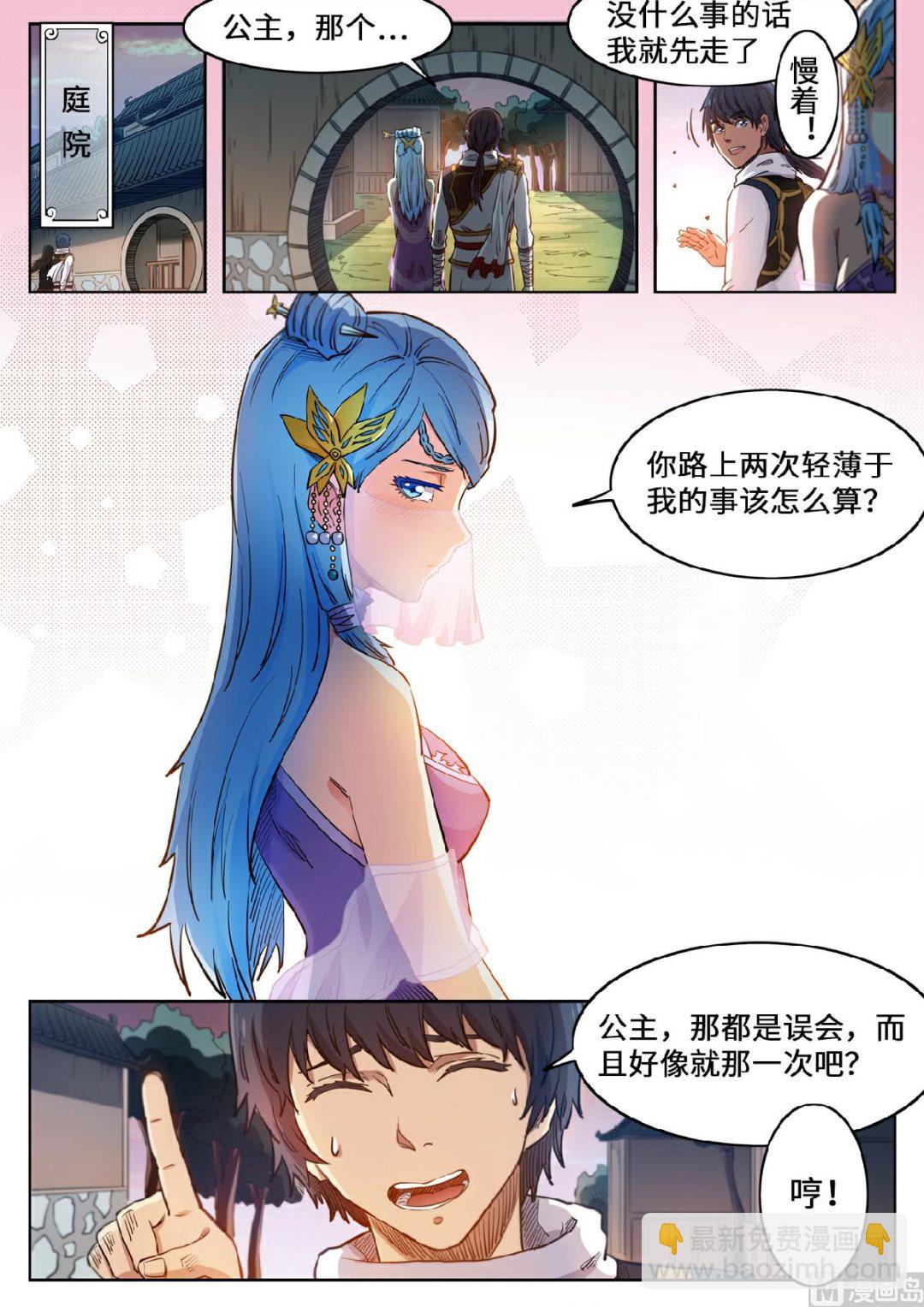 妖道至尊 - 第124話 便宜你了 - 3