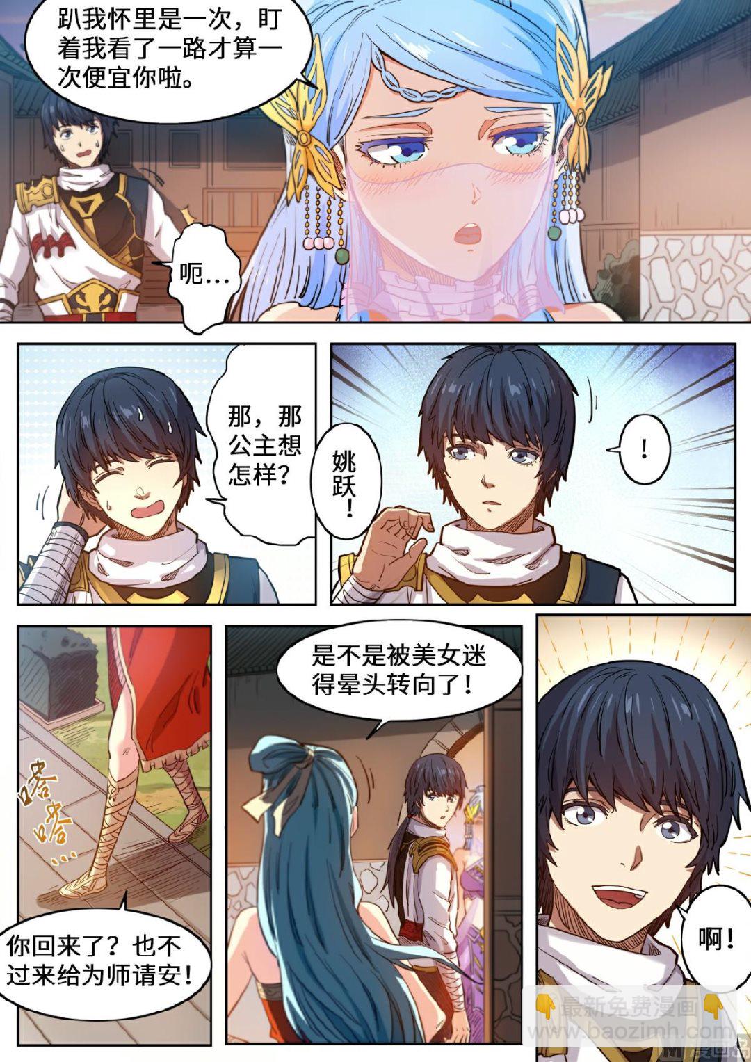 妖道至尊 - 第124話 便宜你了 - 1