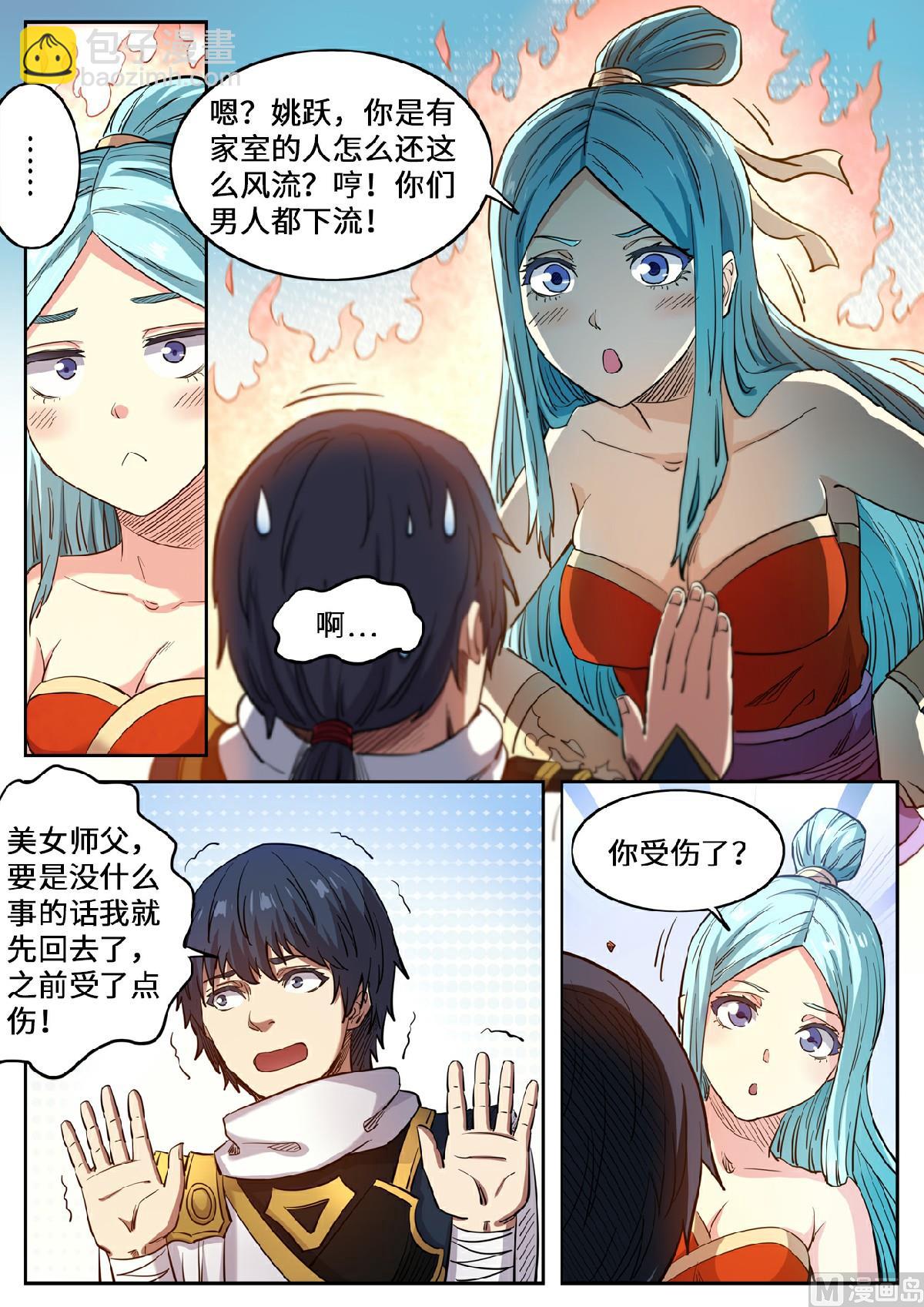 妖道至尊 - 第124話 便宜你了 - 3