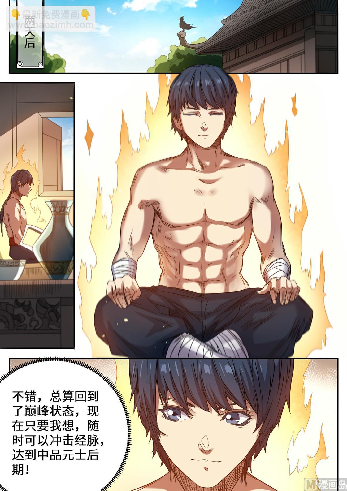 妖道至尊 - 第124話 便宜你了 - 2