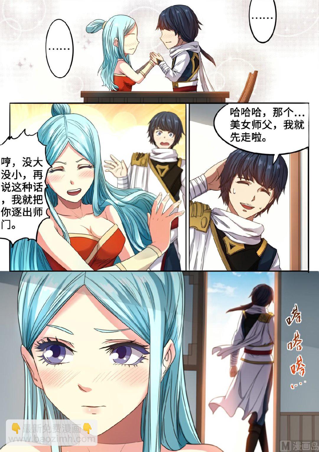 妖道至尊 - 第126話 只因師父太美 - 2